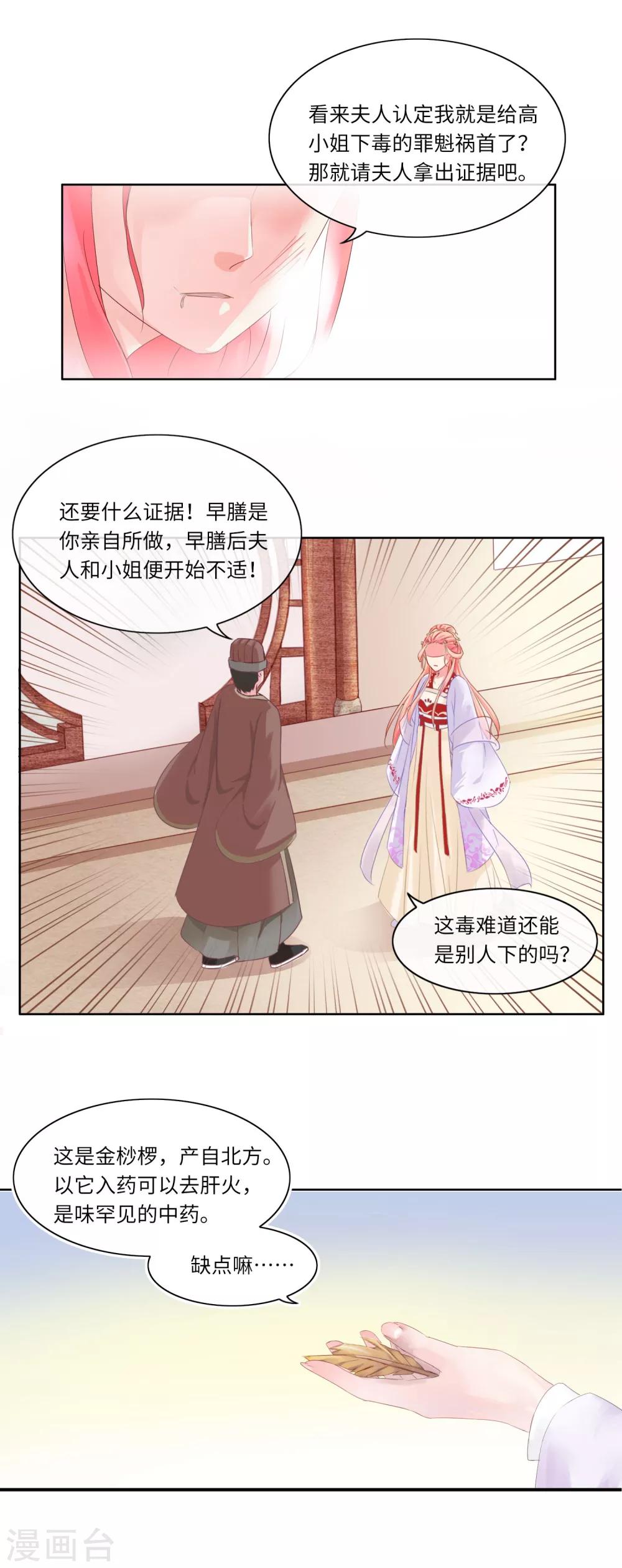 《盛世无垢冷傲皇后请自重》第6话 幕后黑手 第12页