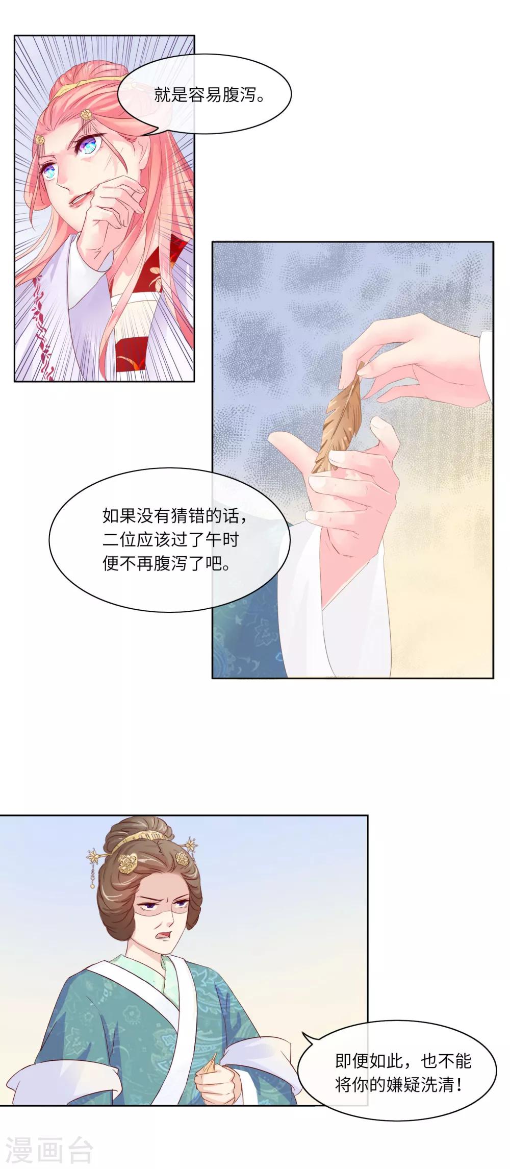 《盛世无垢冷傲皇后请自重》第6话 幕后黑手 第13页