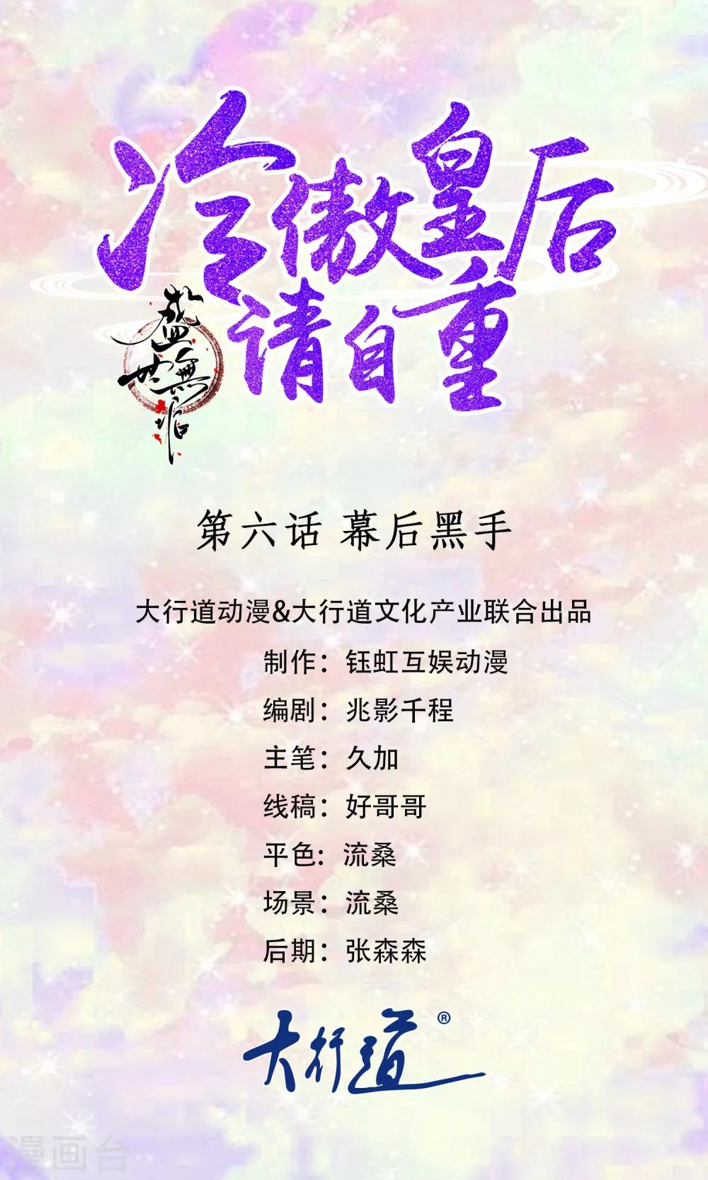 《盛世无垢冷傲皇后请自重》第6话 幕后黑手 第1页