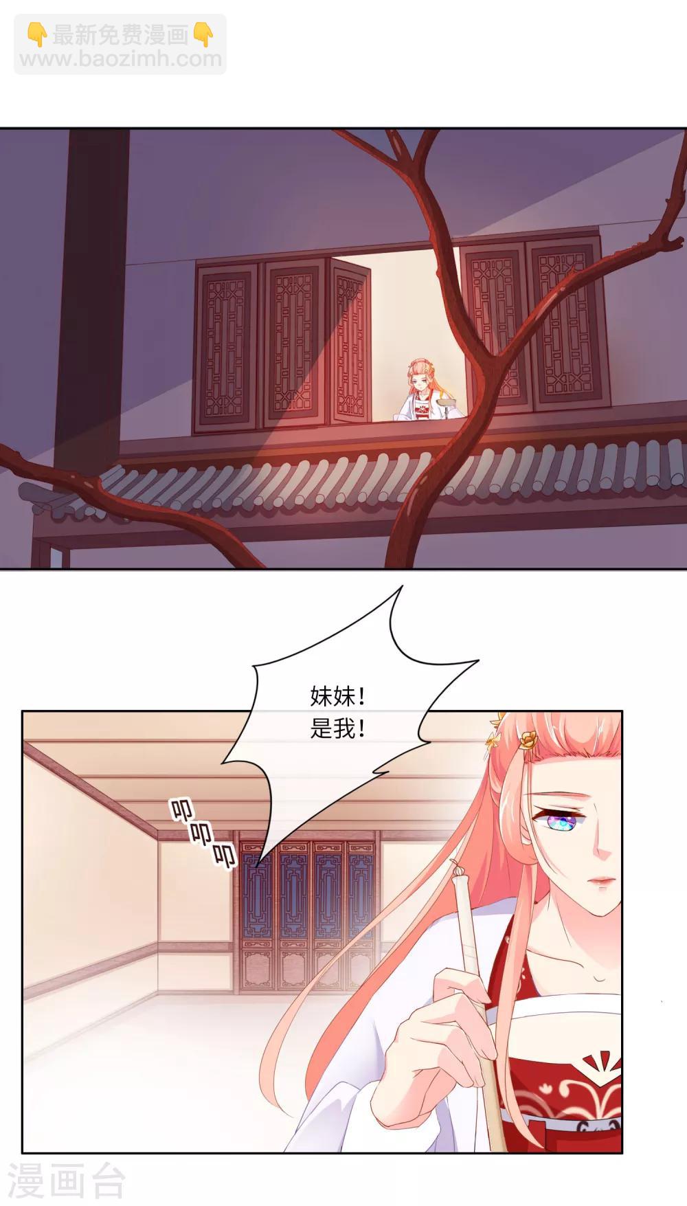 《盛世无垢冷傲皇后请自重》第6话 幕后黑手 第2页