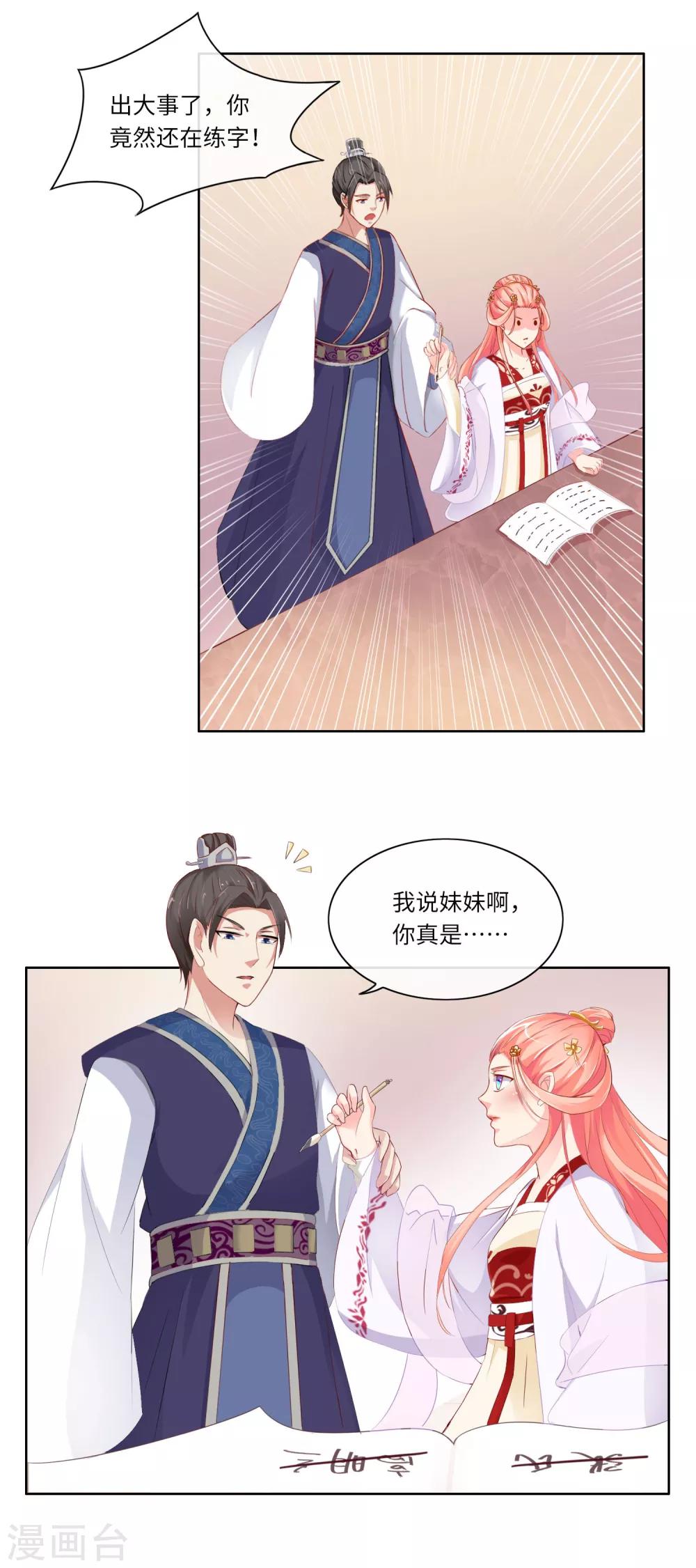 《盛世无垢冷傲皇后请自重》第6话 幕后黑手 第3页