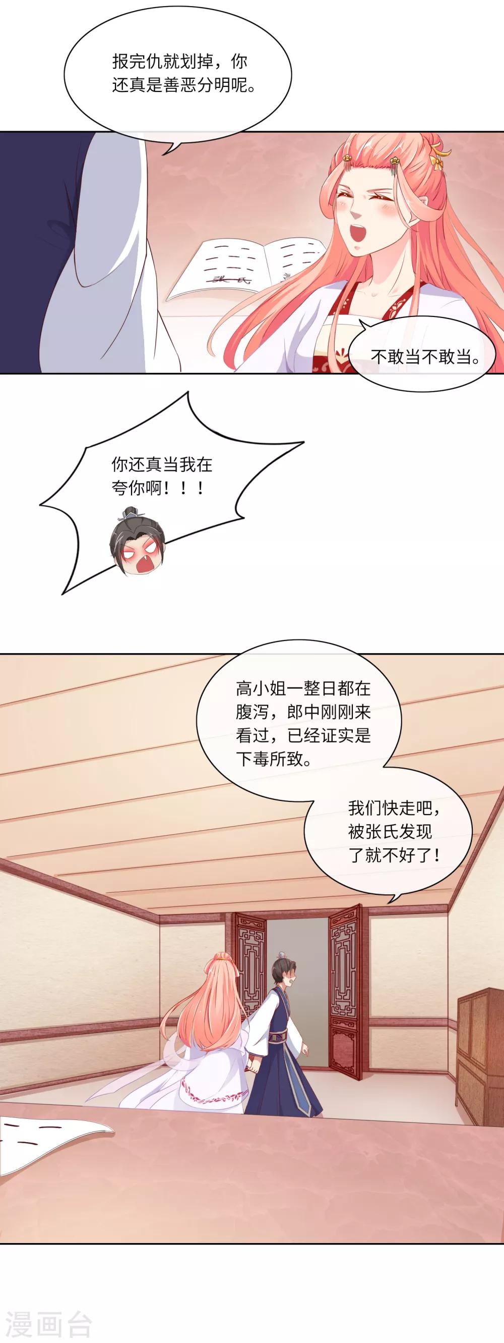《盛世无垢冷傲皇后请自重》第6话 幕后黑手 第4页