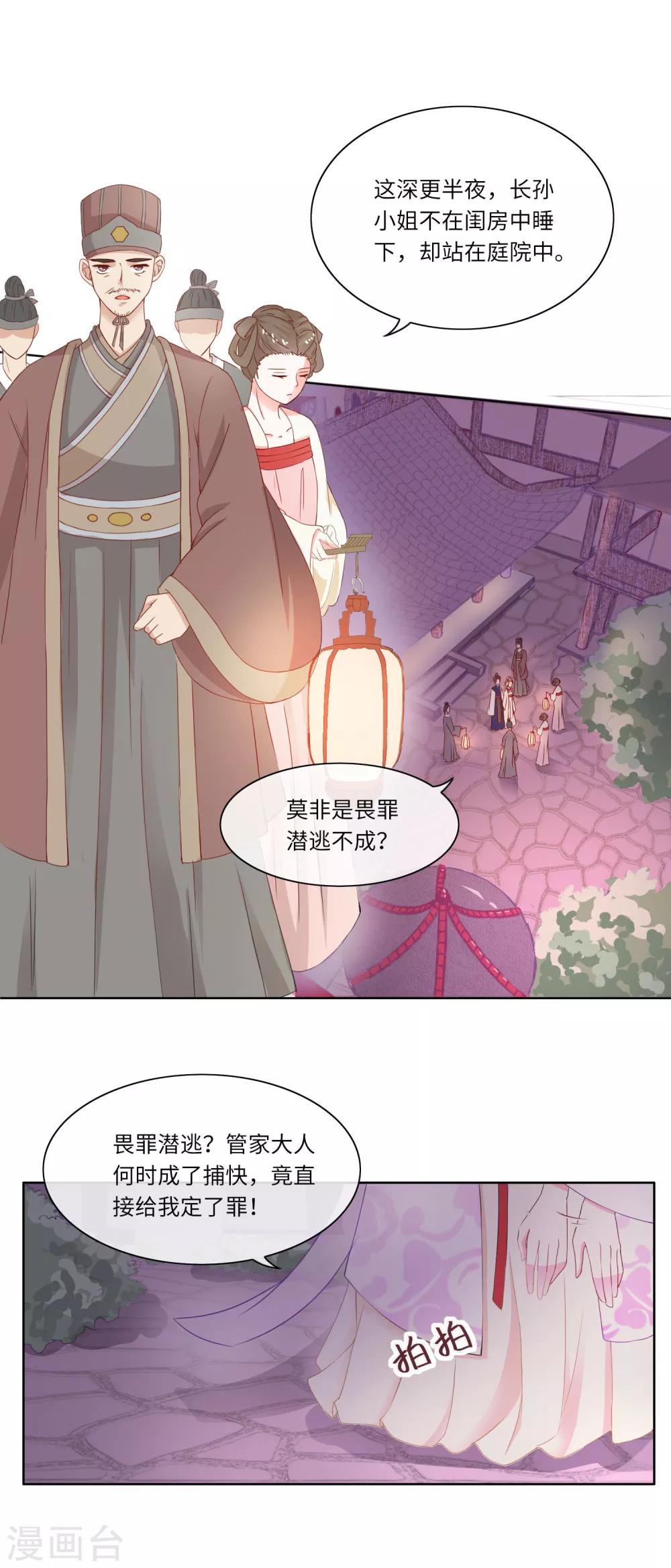 《盛世无垢冷傲皇后请自重》第6话 幕后黑手 第7页