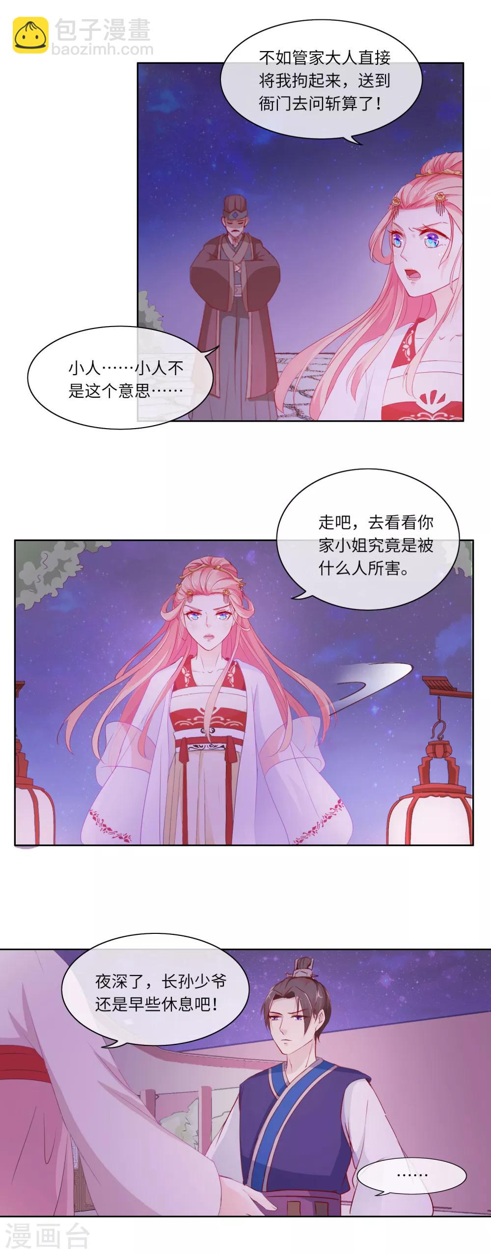 《盛世无垢冷傲皇后请自重》第6话 幕后黑手 第8页