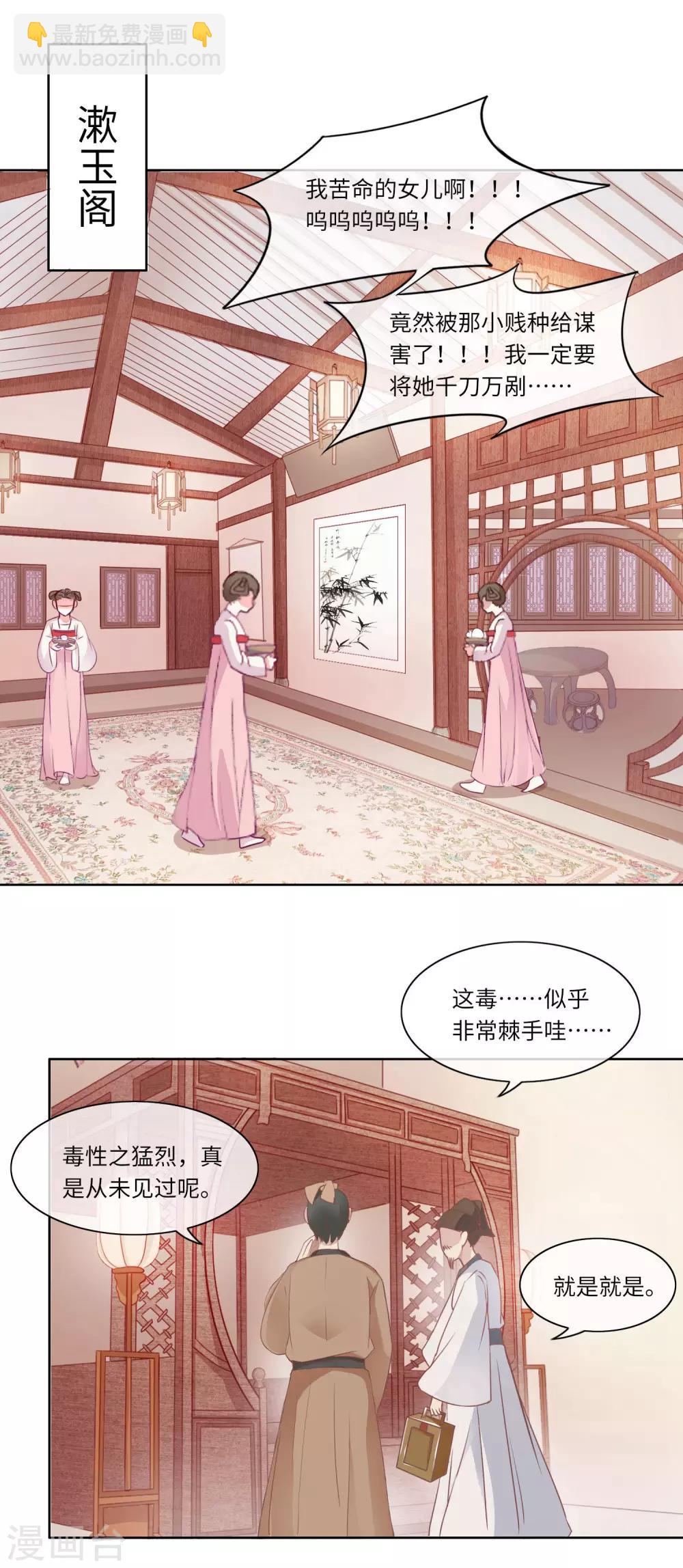 《盛世无垢冷傲皇后请自重》第6话 幕后黑手 第9页