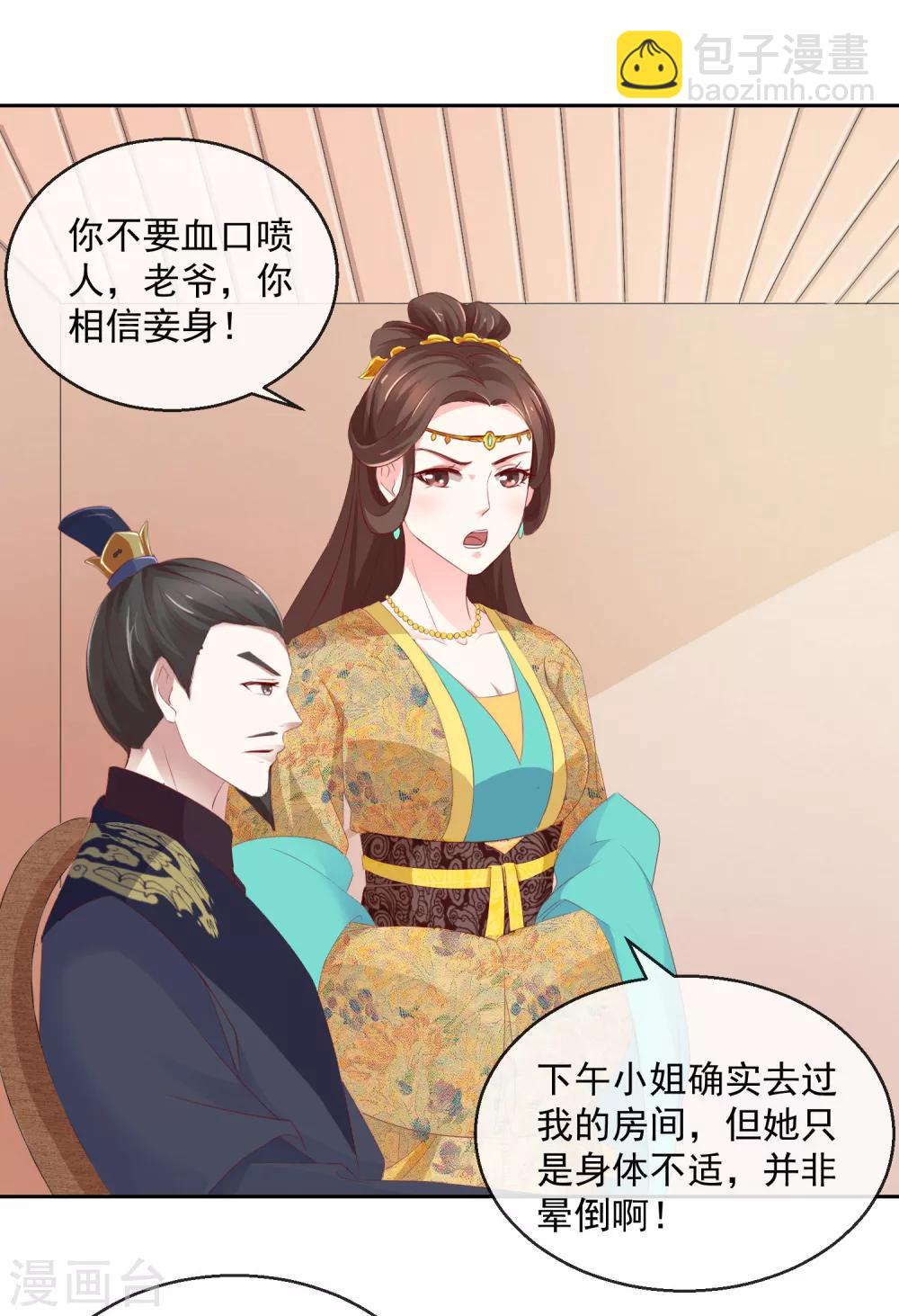 《盛世无垢冷傲皇后请自重》第8话 指认真凶2 第10页