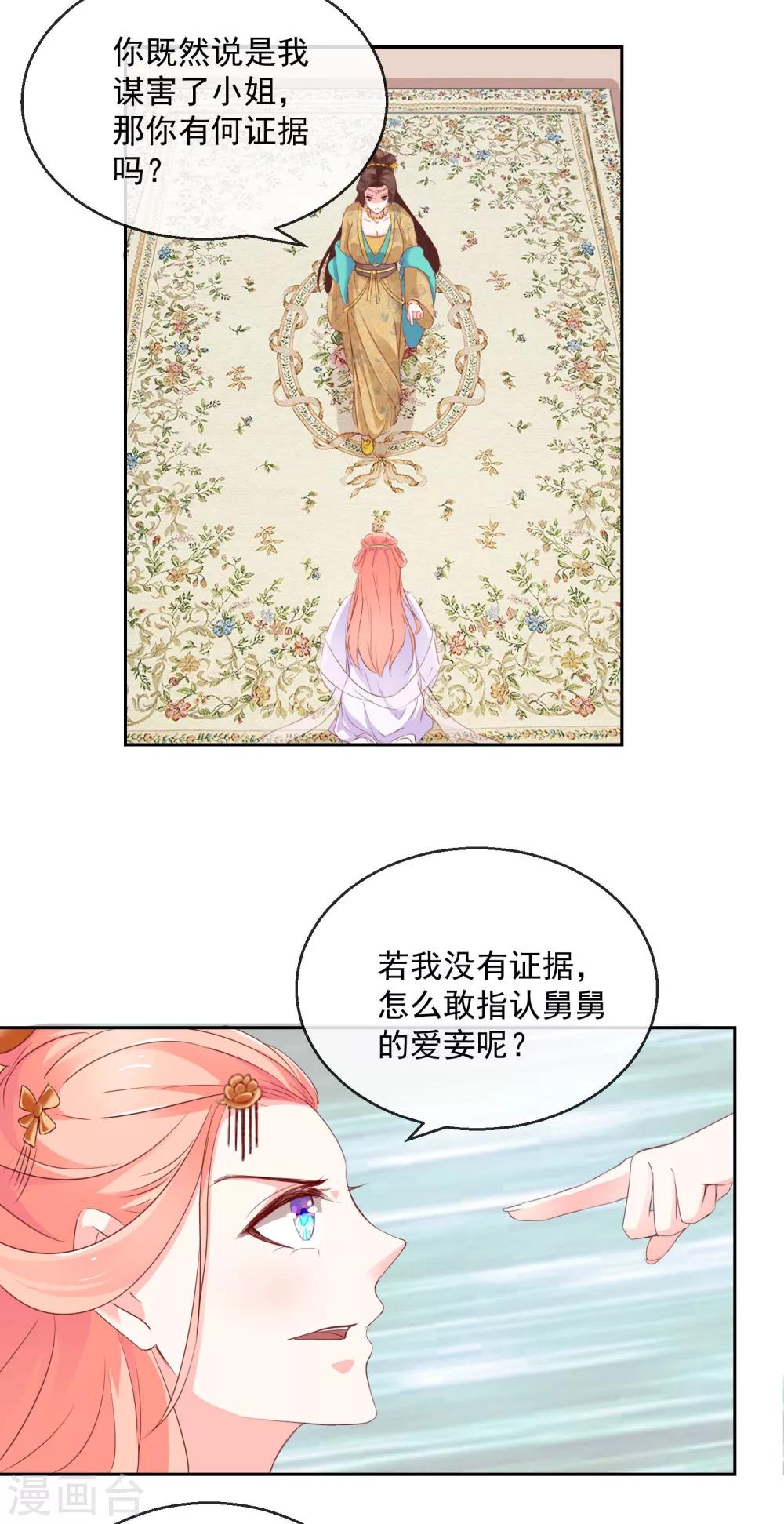 《盛世无垢冷傲皇后请自重》第8话 指认真凶2 第11页