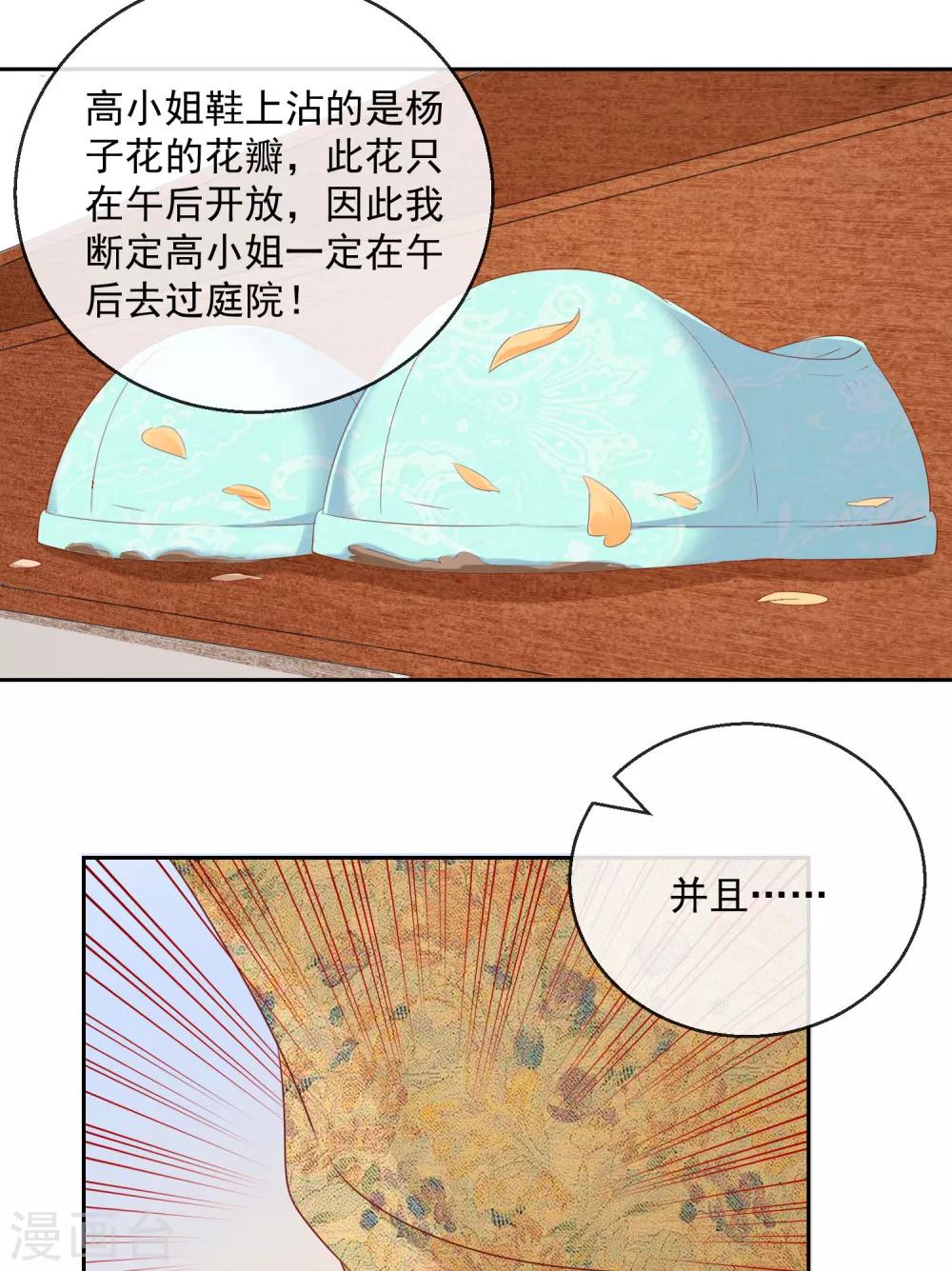 《盛世无垢冷傲皇后请自重》第8话 指认真凶2 第12页