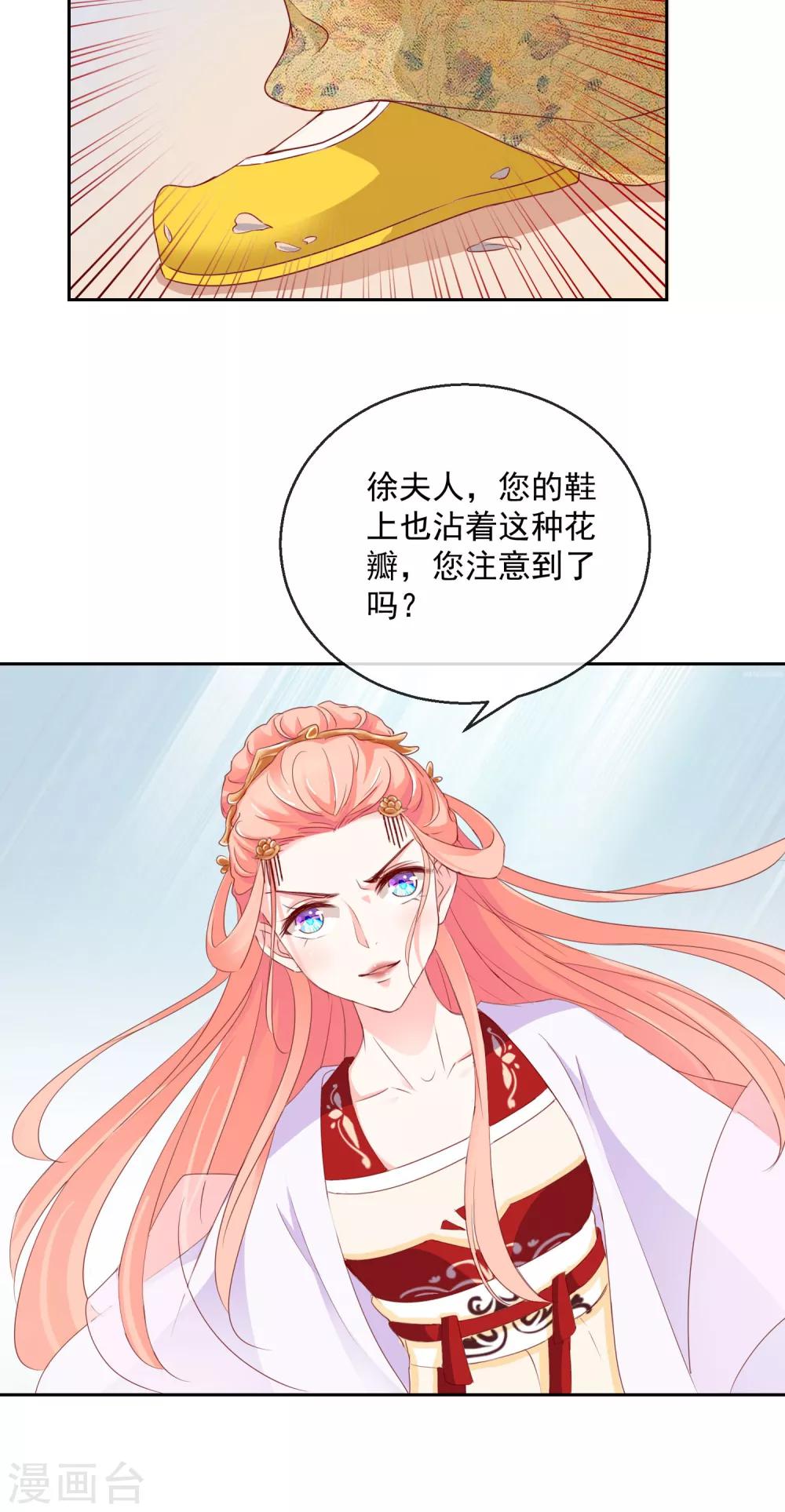 《盛世无垢冷傲皇后请自重》第8话 指认真凶2 第13页