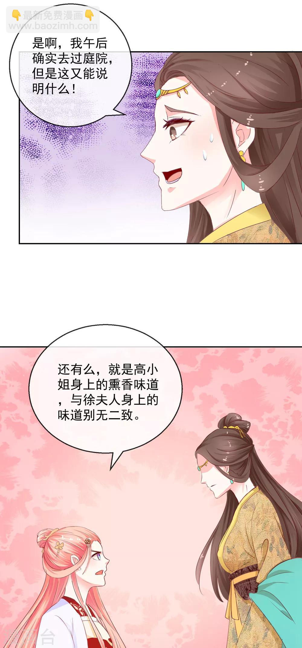 《盛世无垢冷傲皇后请自重》第8话 指认真凶2 第14页