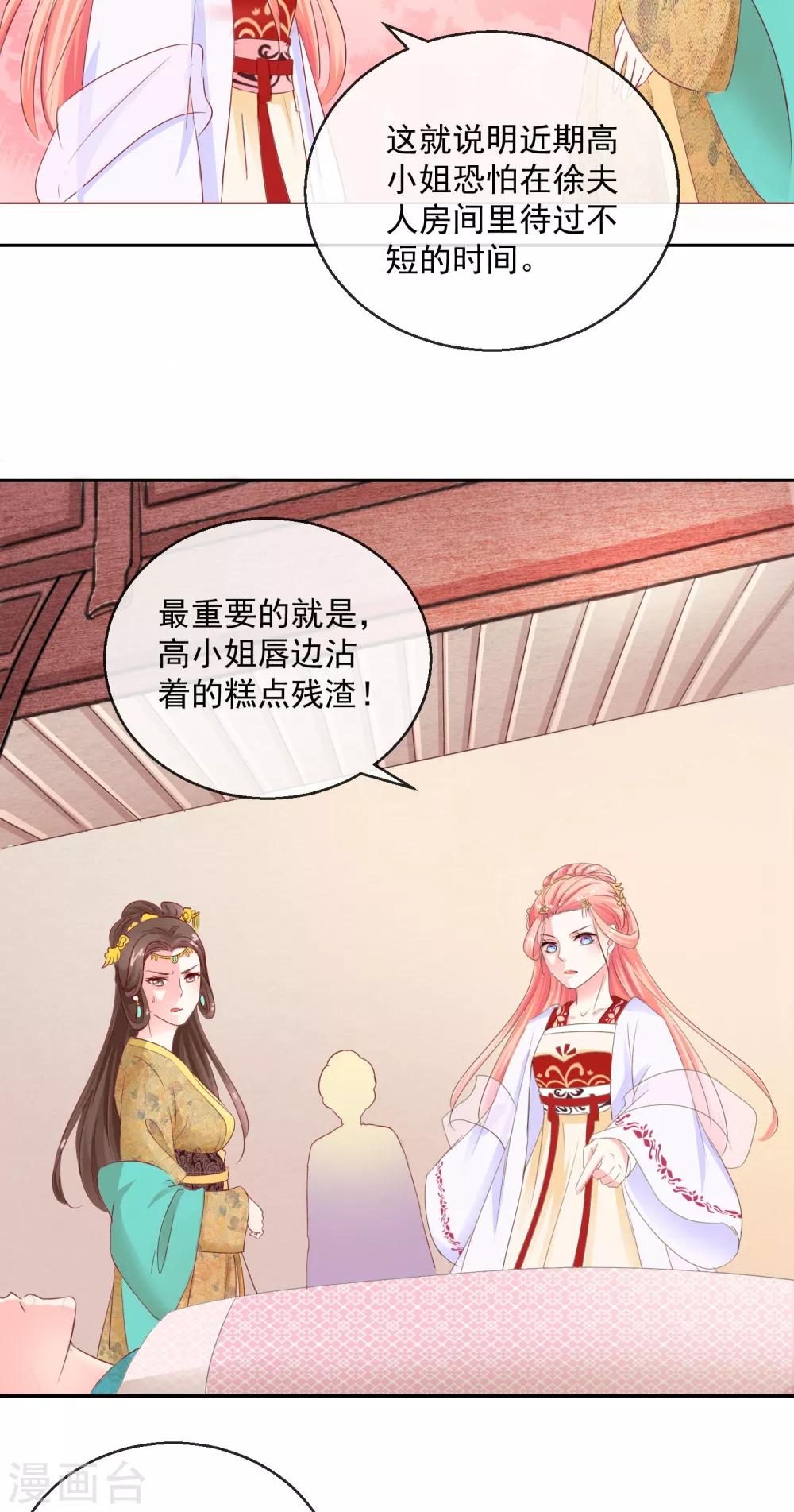 《盛世无垢冷傲皇后请自重》第8话 指认真凶2 第15页