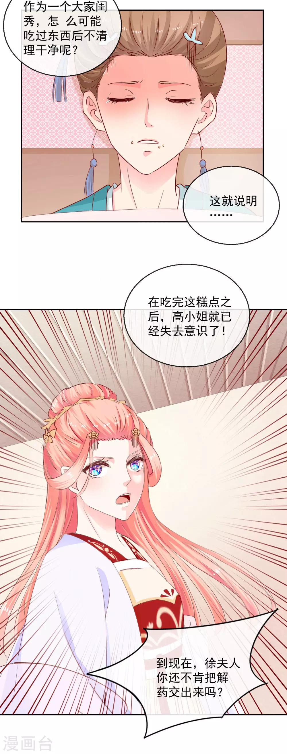 《盛世无垢冷傲皇后请自重》第8话 指认真凶2 第16页