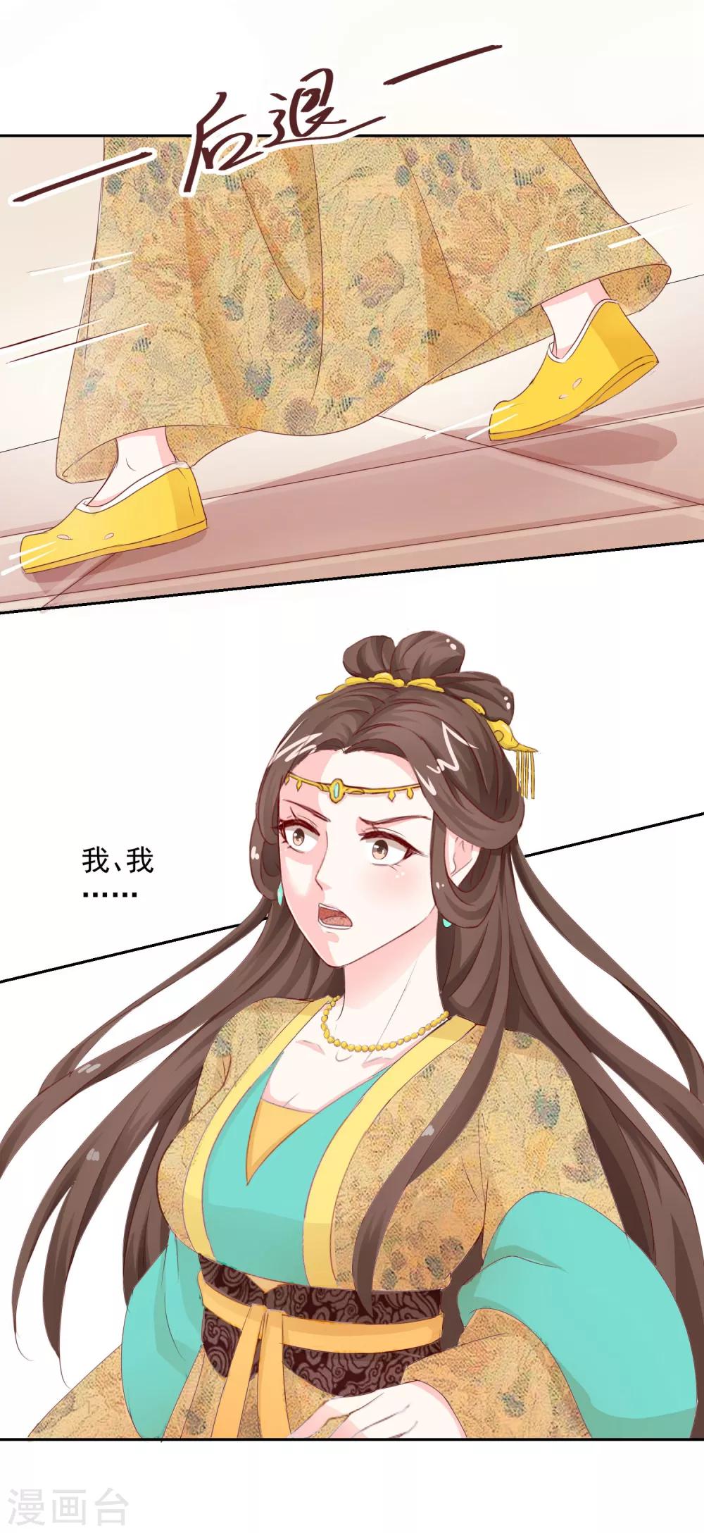 《盛世无垢冷傲皇后请自重》第8话 指认真凶2 第17页