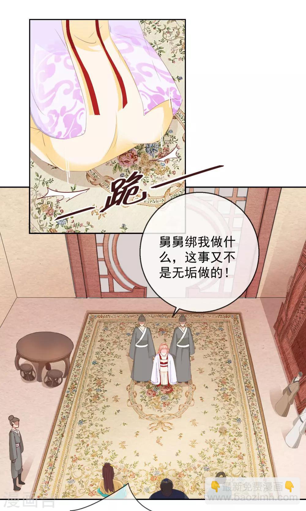 《盛世无垢冷傲皇后请自重》第8话 指认真凶2 第2页