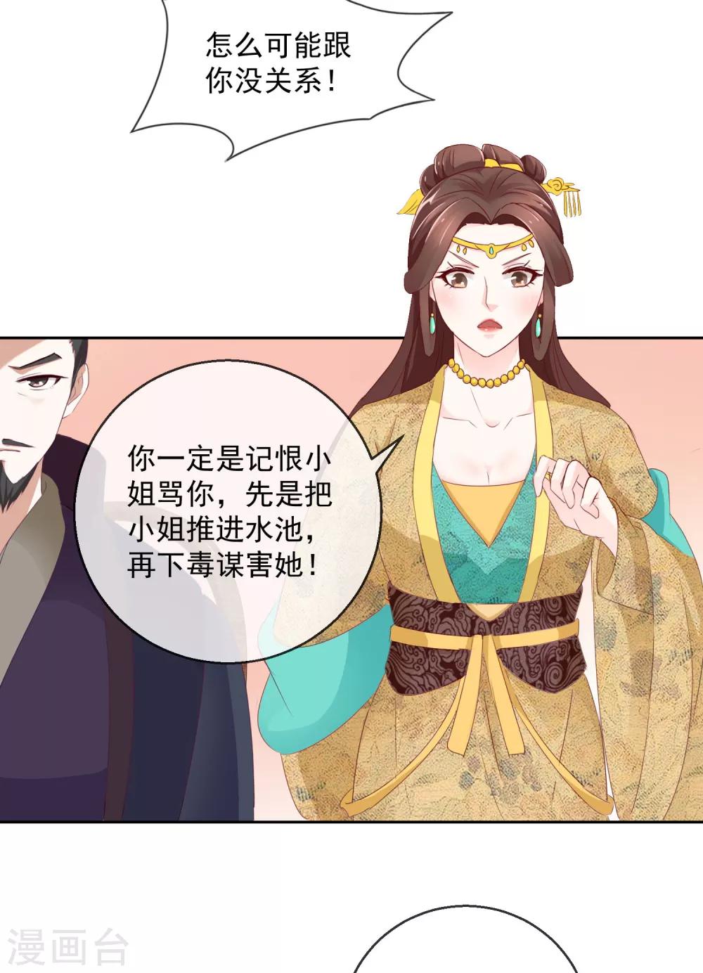 《盛世无垢冷傲皇后请自重》第8话 指认真凶2 第3页