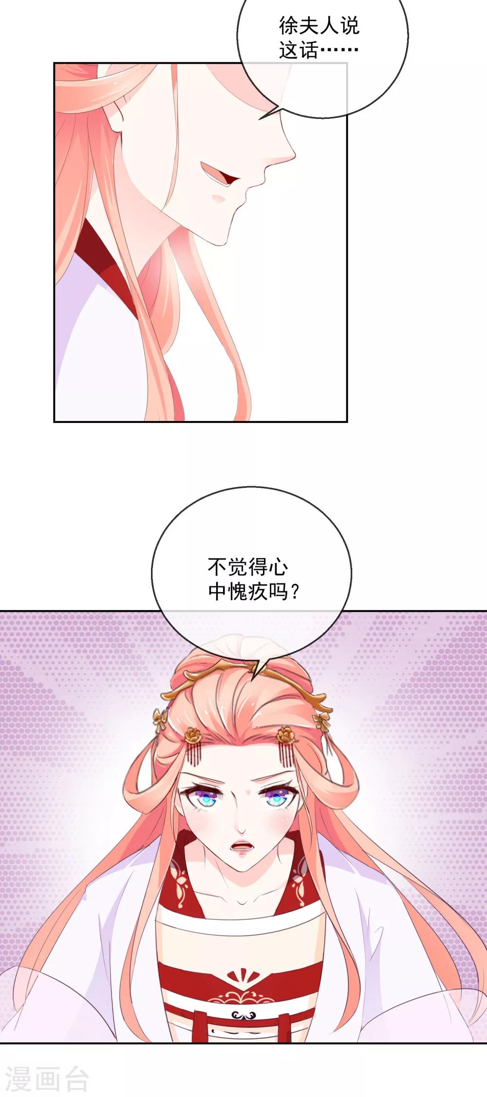 《盛世无垢冷傲皇后请自重》第8话 指认真凶2 第4页