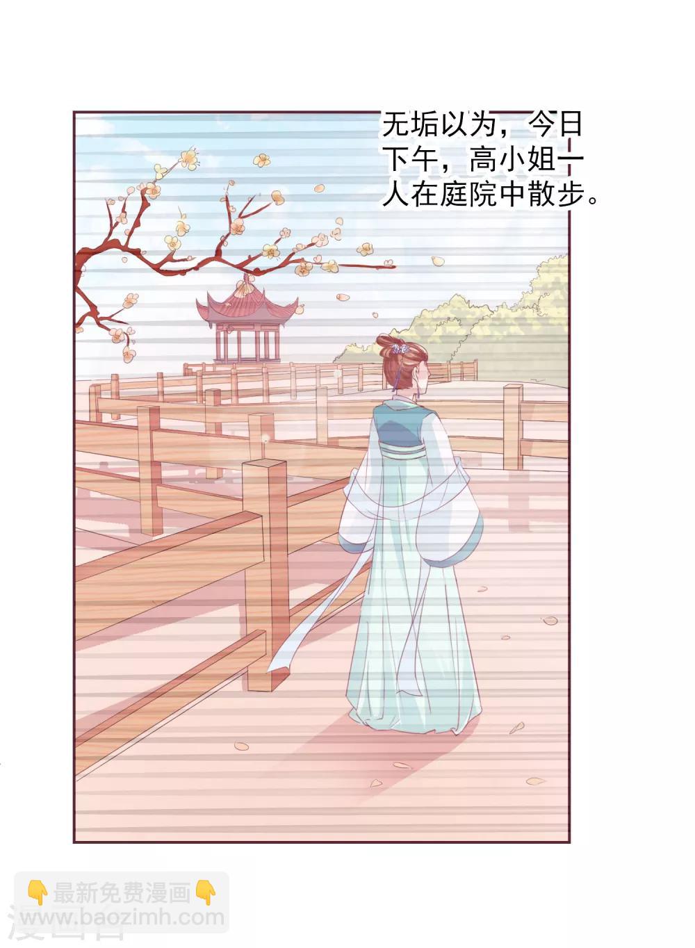 《盛世无垢冷傲皇后请自重》第8话 指认真凶2 第5页