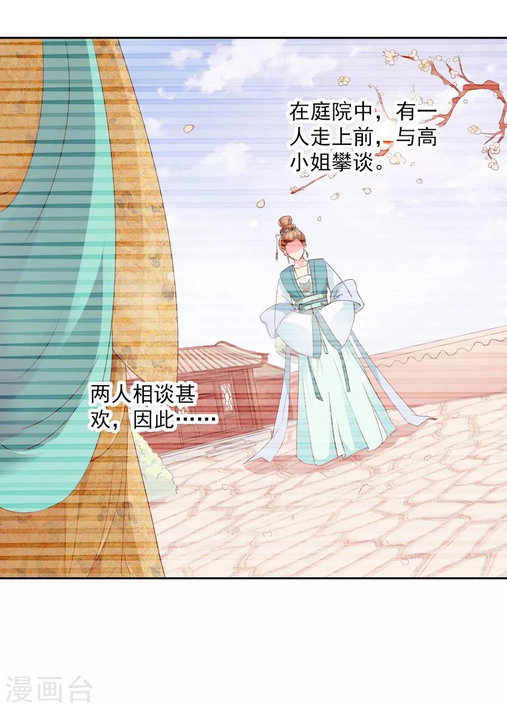 《盛世无垢冷傲皇后请自重》第8话 指认真凶2 第6页