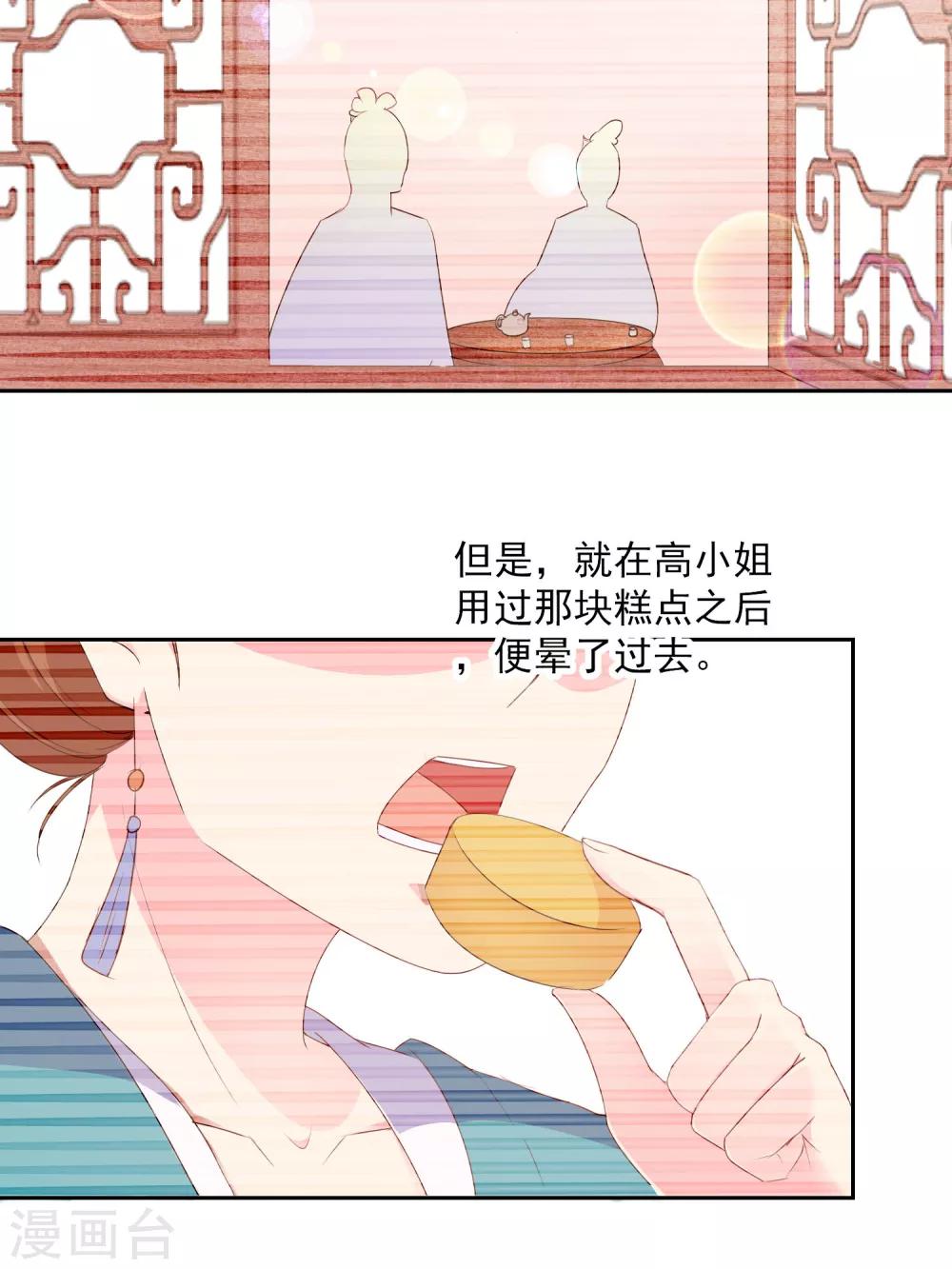《盛世无垢冷傲皇后请自重》第8话 指认真凶2 第8页