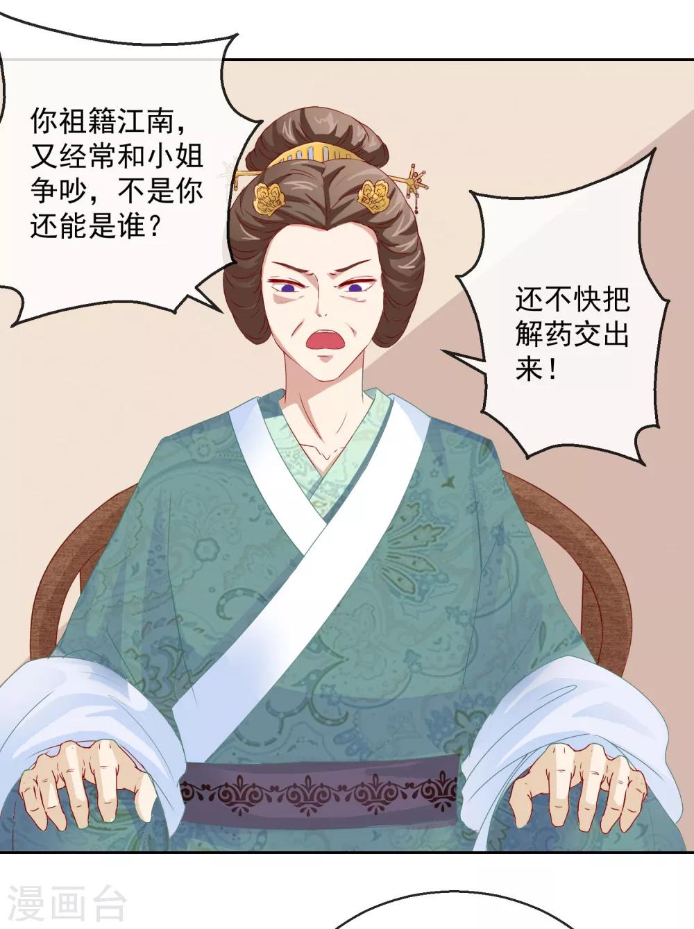 《盛世无垢冷傲皇后请自重》第7话 指认真凶1 第10页