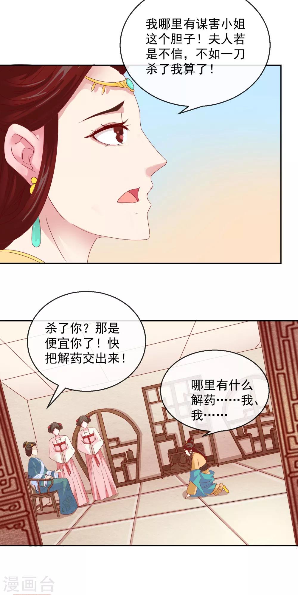 《盛世无垢冷傲皇后请自重》第7话 指认真凶1 第11页