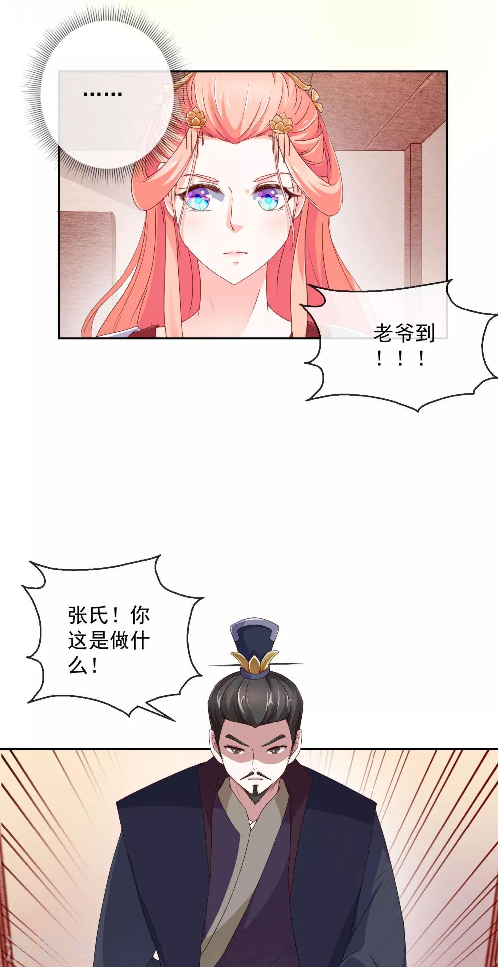 《盛世无垢冷傲皇后请自重》第7话 指认真凶1 第12页