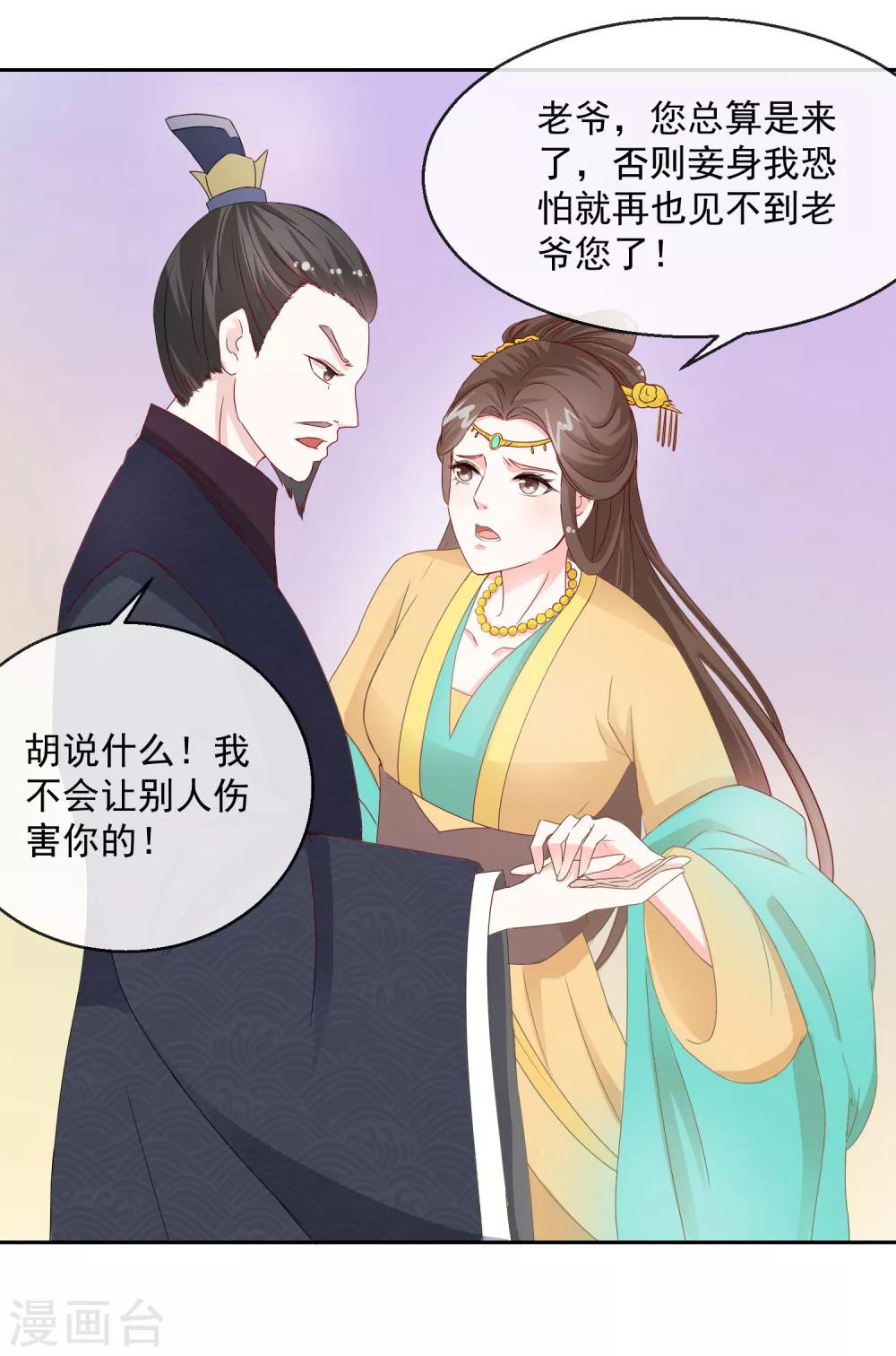 《盛世无垢冷傲皇后请自重》第7话 指认真凶1 第14页