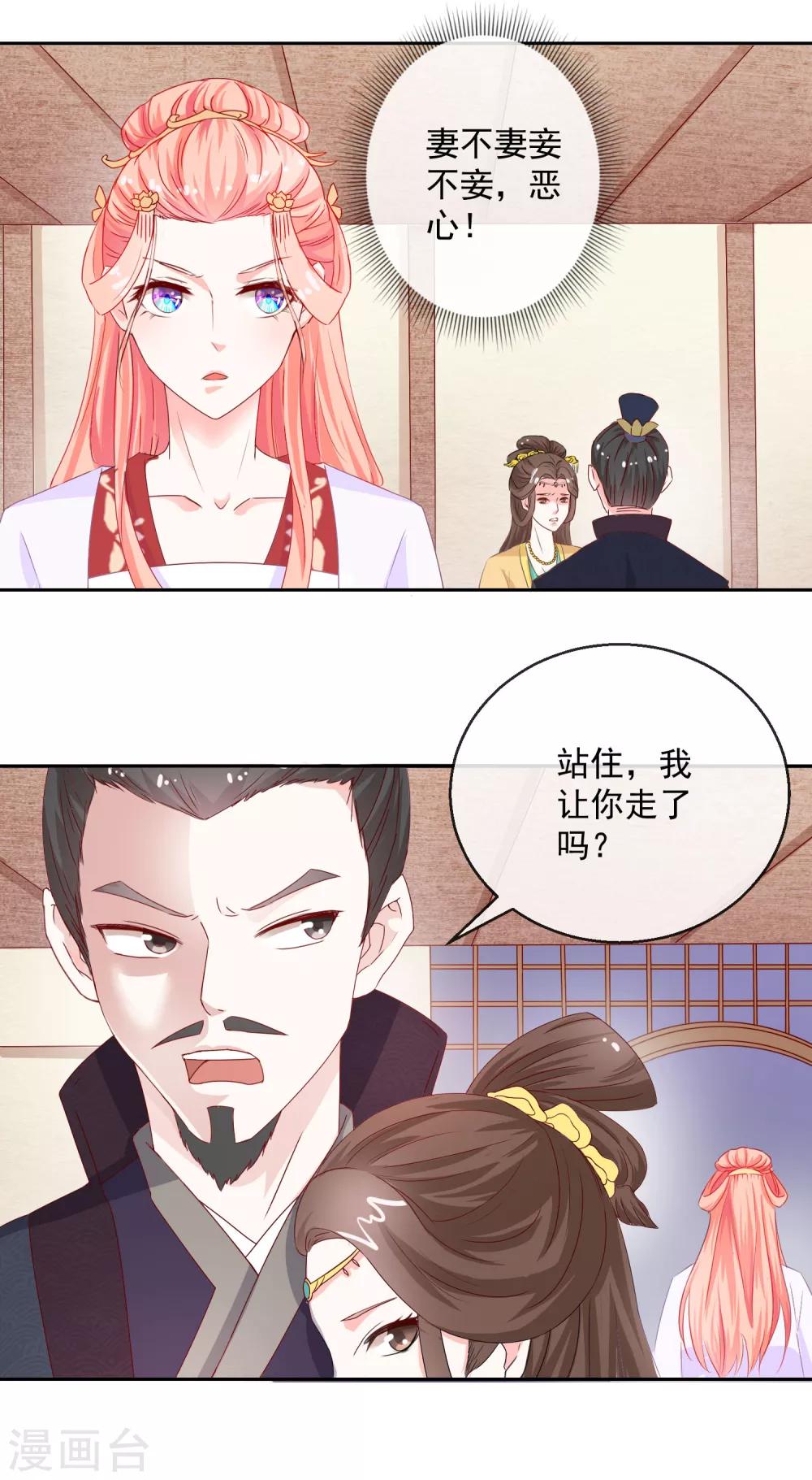 《盛世无垢冷傲皇后请自重》第7话 指认真凶1 第15页