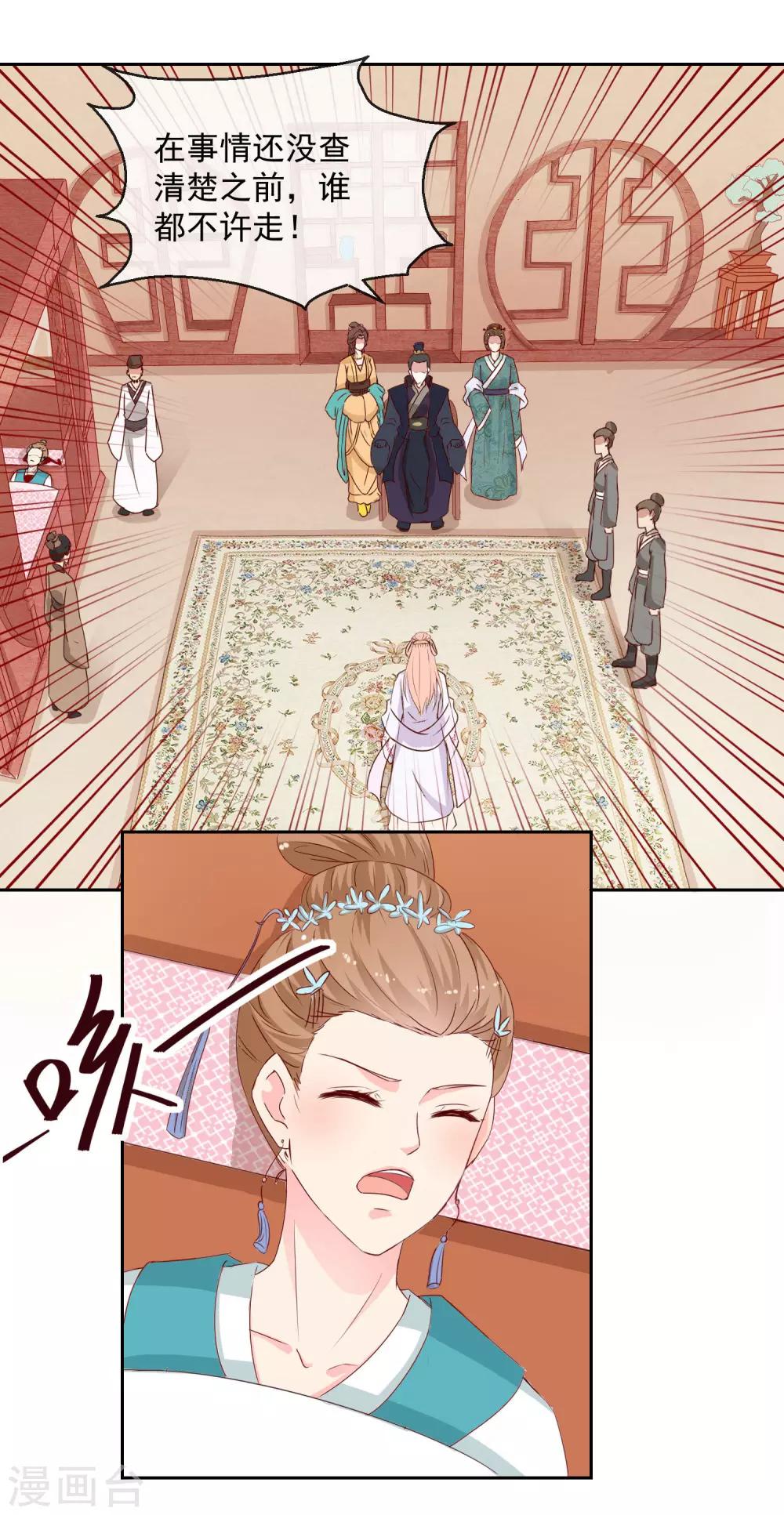 《盛世无垢冷傲皇后请自重》第7话 指认真凶1 第16页