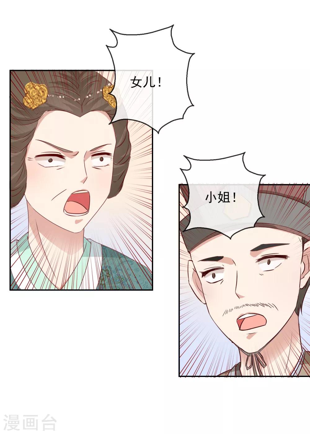 《盛世无垢冷傲皇后请自重》第7话 指认真凶1 第17页