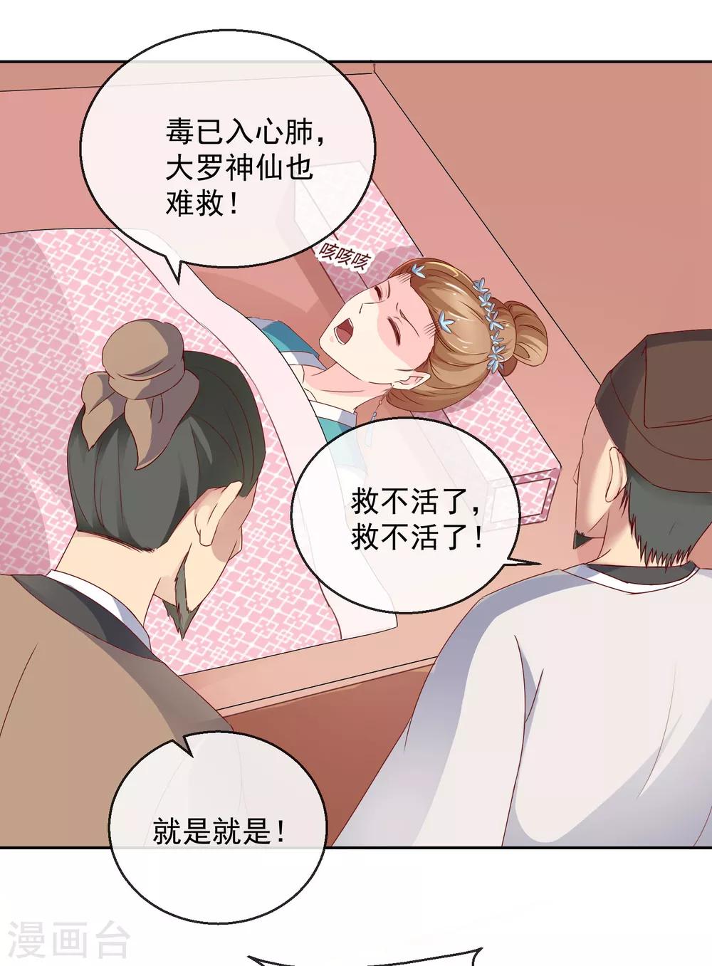 《盛世无垢冷傲皇后请自重》第7话 指认真凶1 第18页