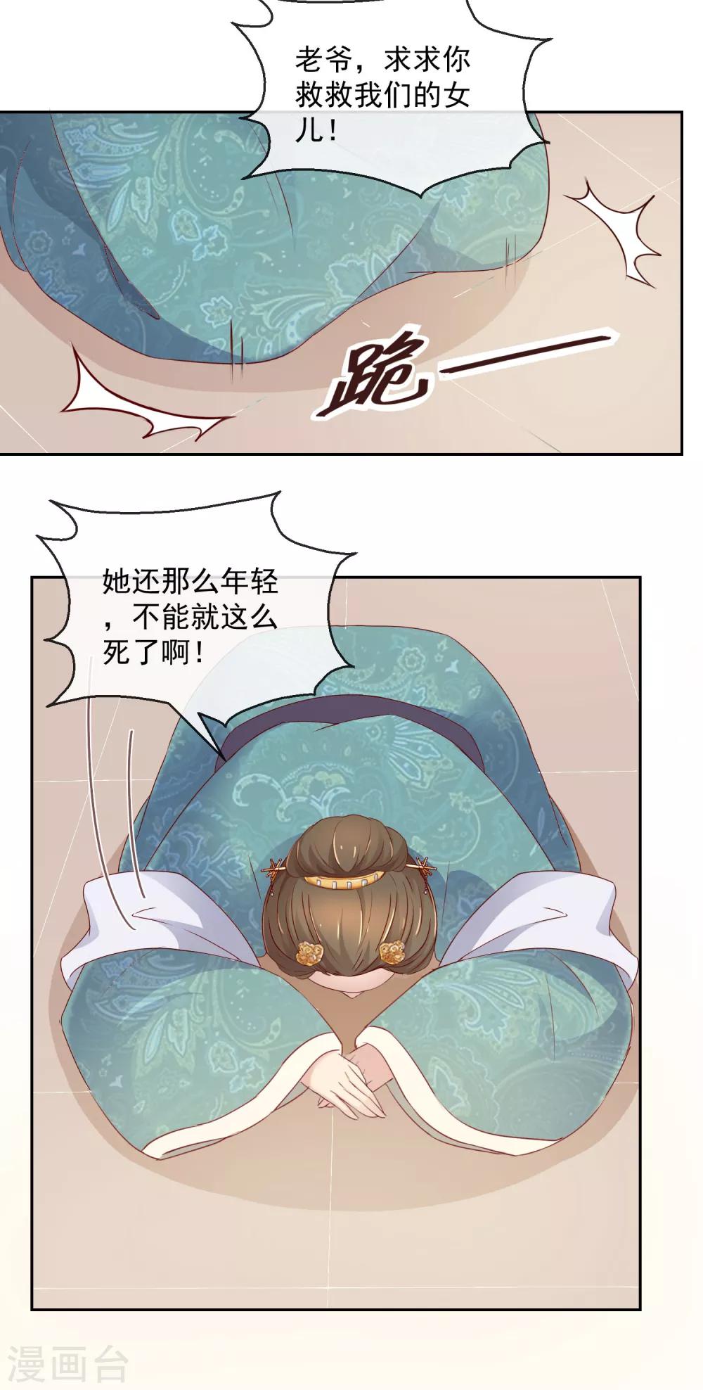 《盛世无垢冷傲皇后请自重》第7话 指认真凶1 第19页