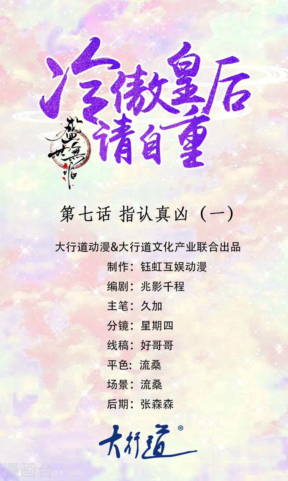 《盛世无垢冷傲皇后请自重》第7话 指认真凶1 第1页