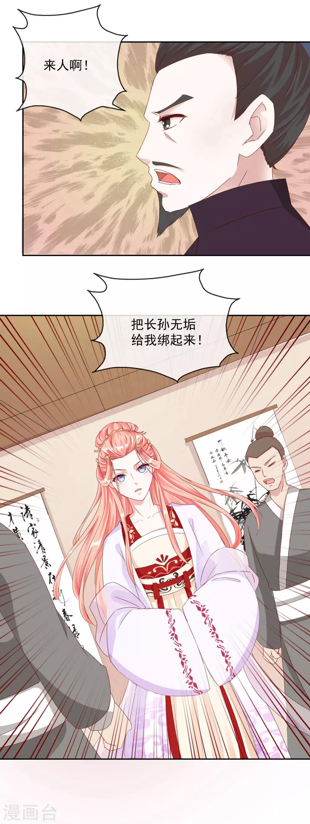 《盛世无垢冷傲皇后请自重》第7话 指认真凶1 第20页