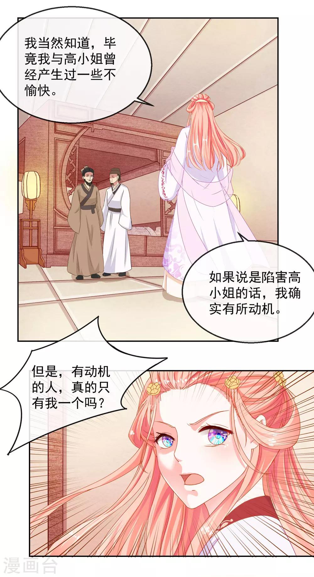《盛世无垢冷傲皇后请自重》第7话 指认真凶1 第2页