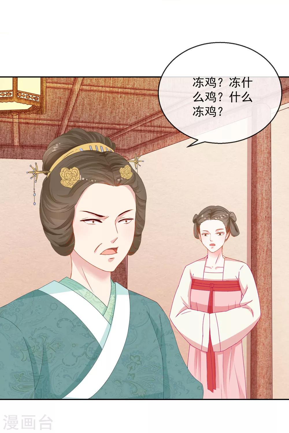 《盛世无垢冷傲皇后请自重》第7话 指认真凶1 第3页