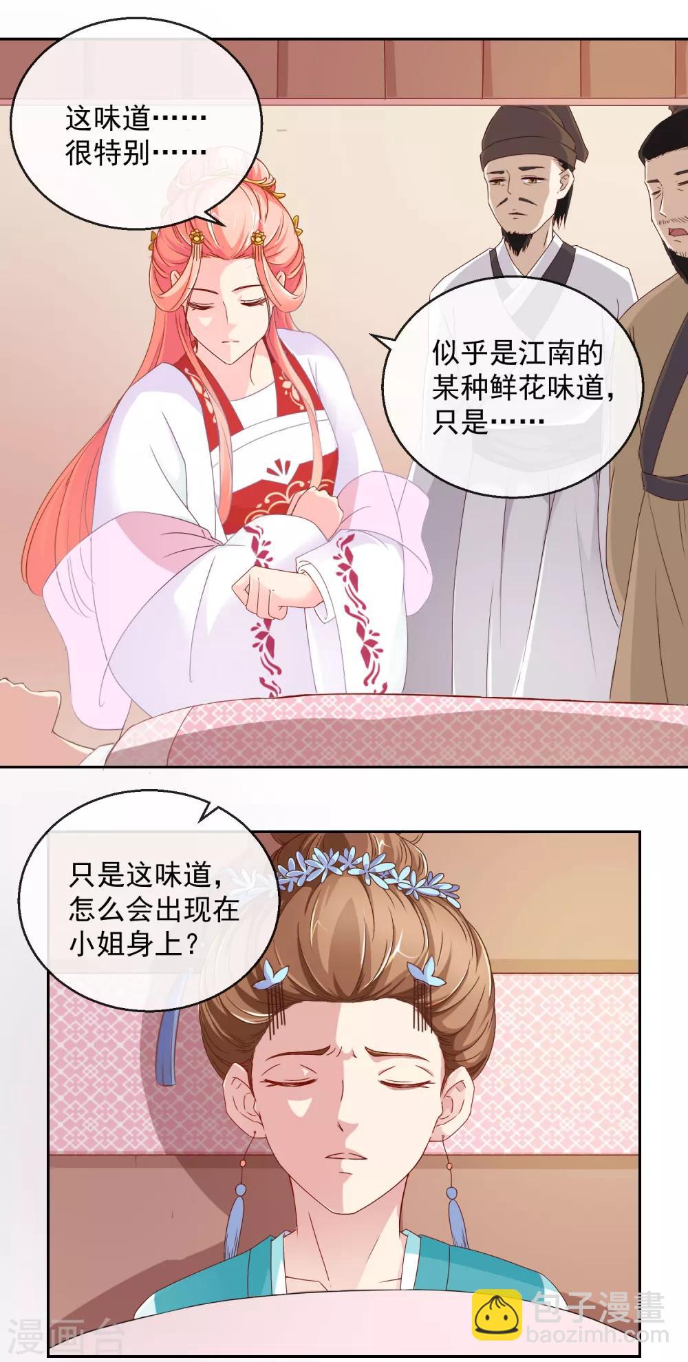 《盛世无垢冷傲皇后请自重》第7话 指认真凶1 第4页
