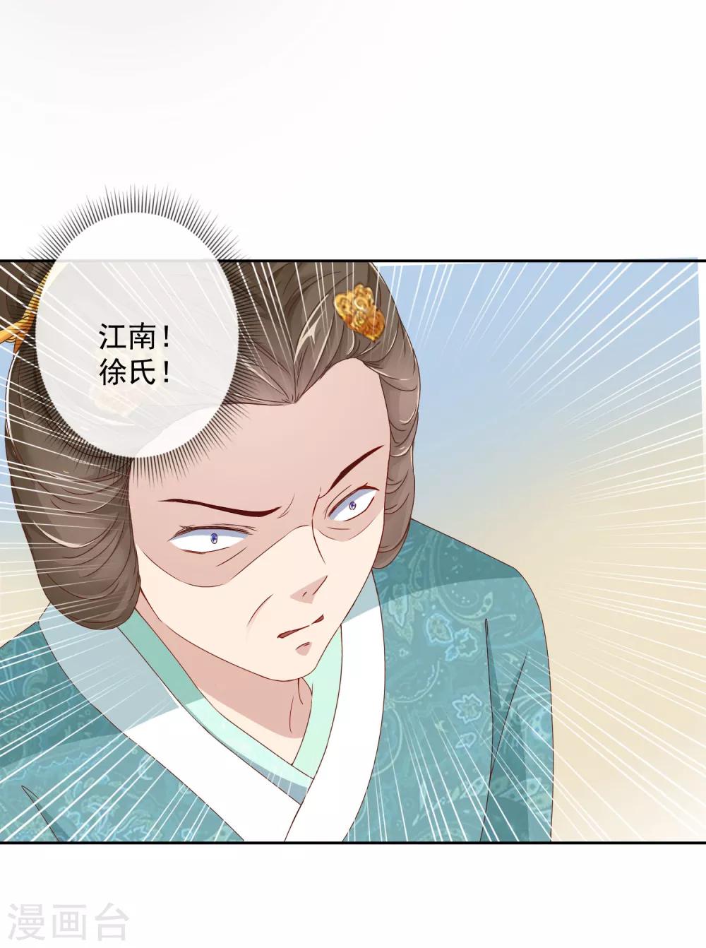 《盛世无垢冷傲皇后请自重》第7话 指认真凶1 第5页