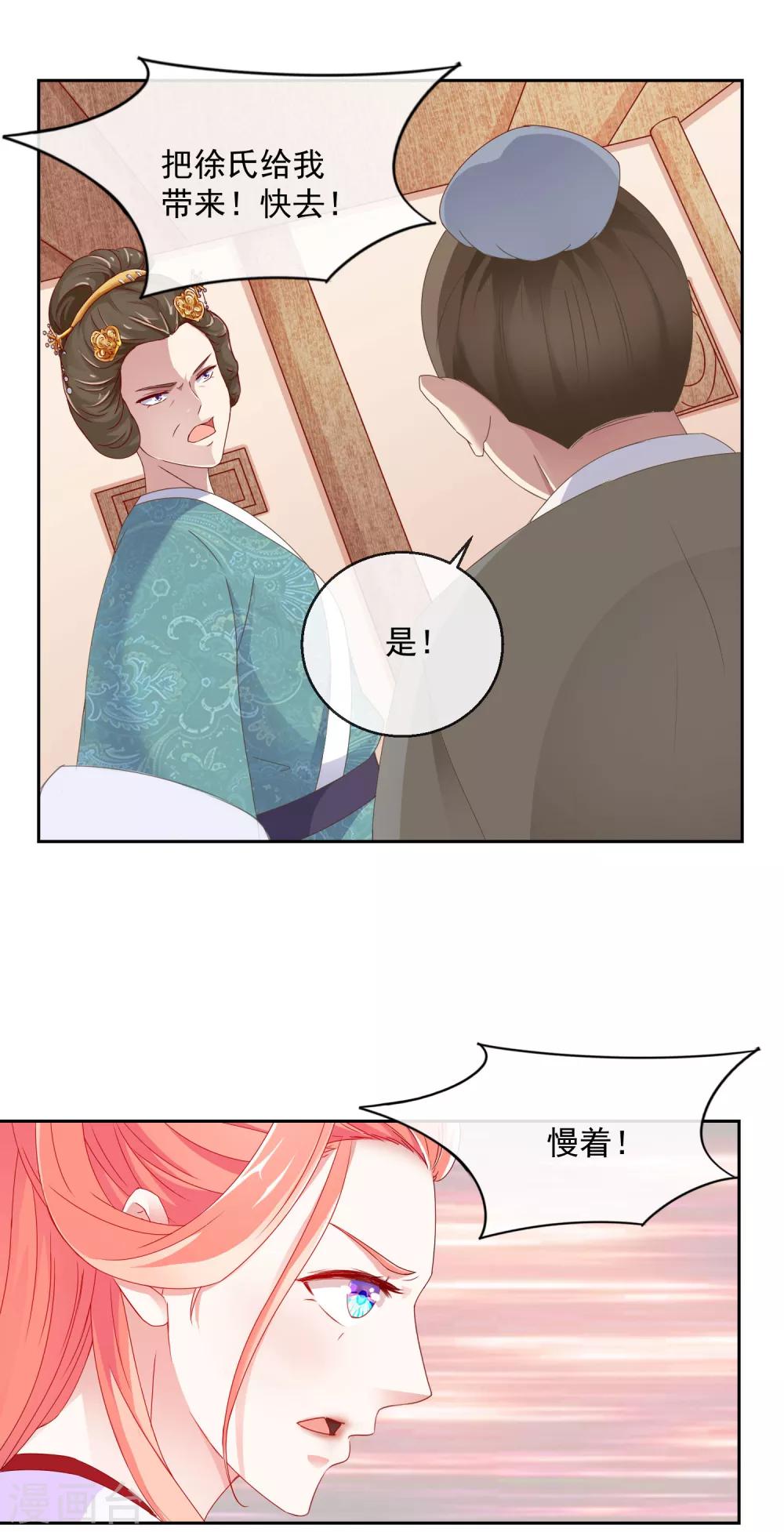 《盛世无垢冷傲皇后请自重》第7话 指认真凶1 第6页