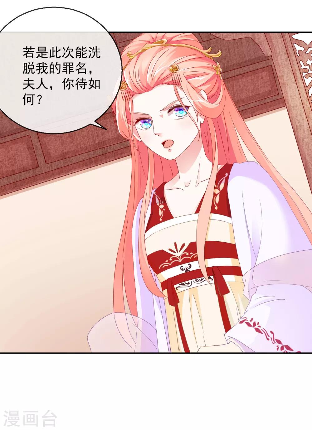 《盛世无垢冷傲皇后请自重》第7话 指认真凶1 第7页
