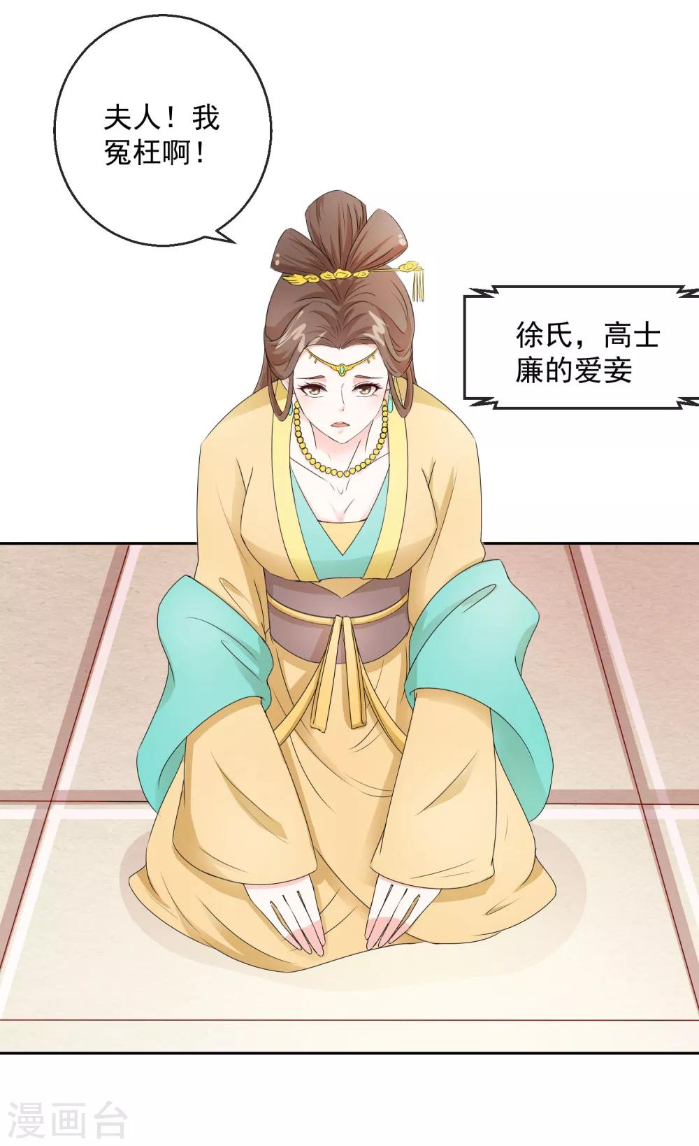 《盛世无垢冷傲皇后请自重》第7话 指认真凶1 第9页
