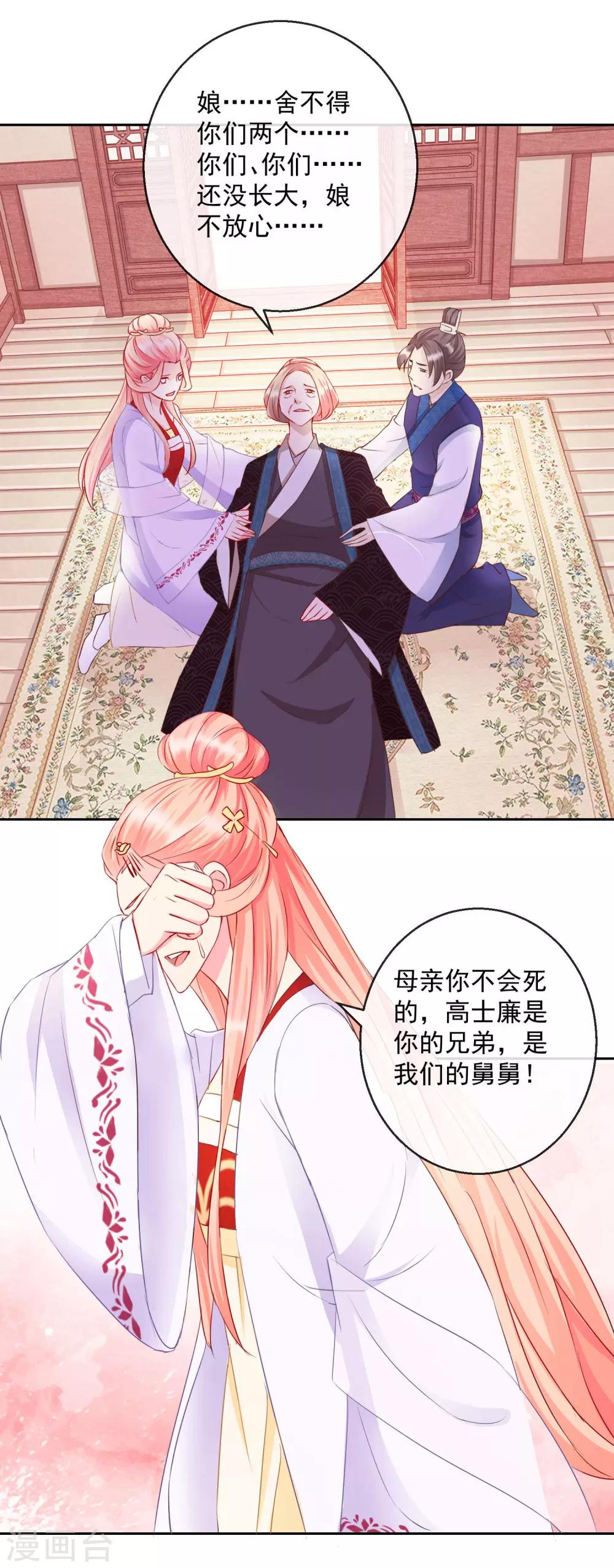 《盛世无垢冷傲皇后请自重》第11话 孑然一身 第10页