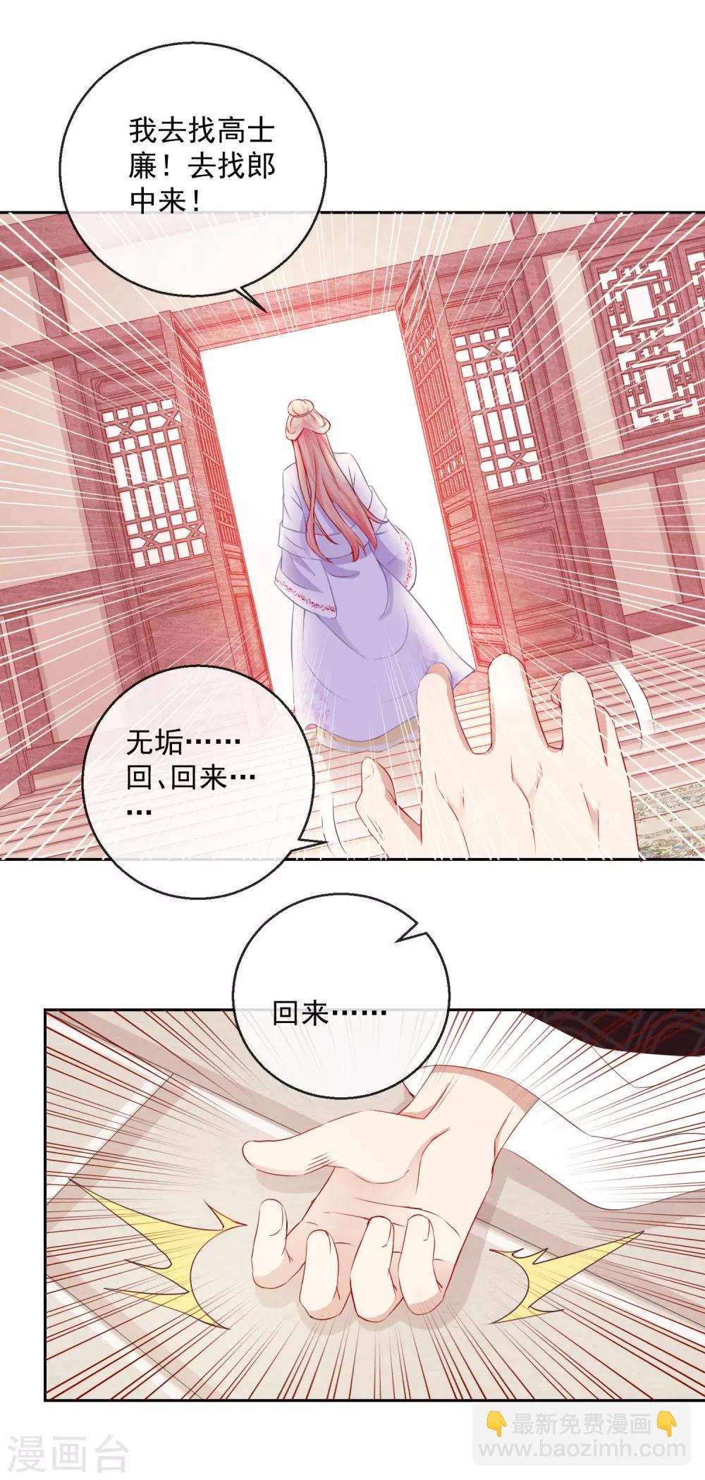 《盛世无垢冷傲皇后请自重》第11话 孑然一身 第11页
