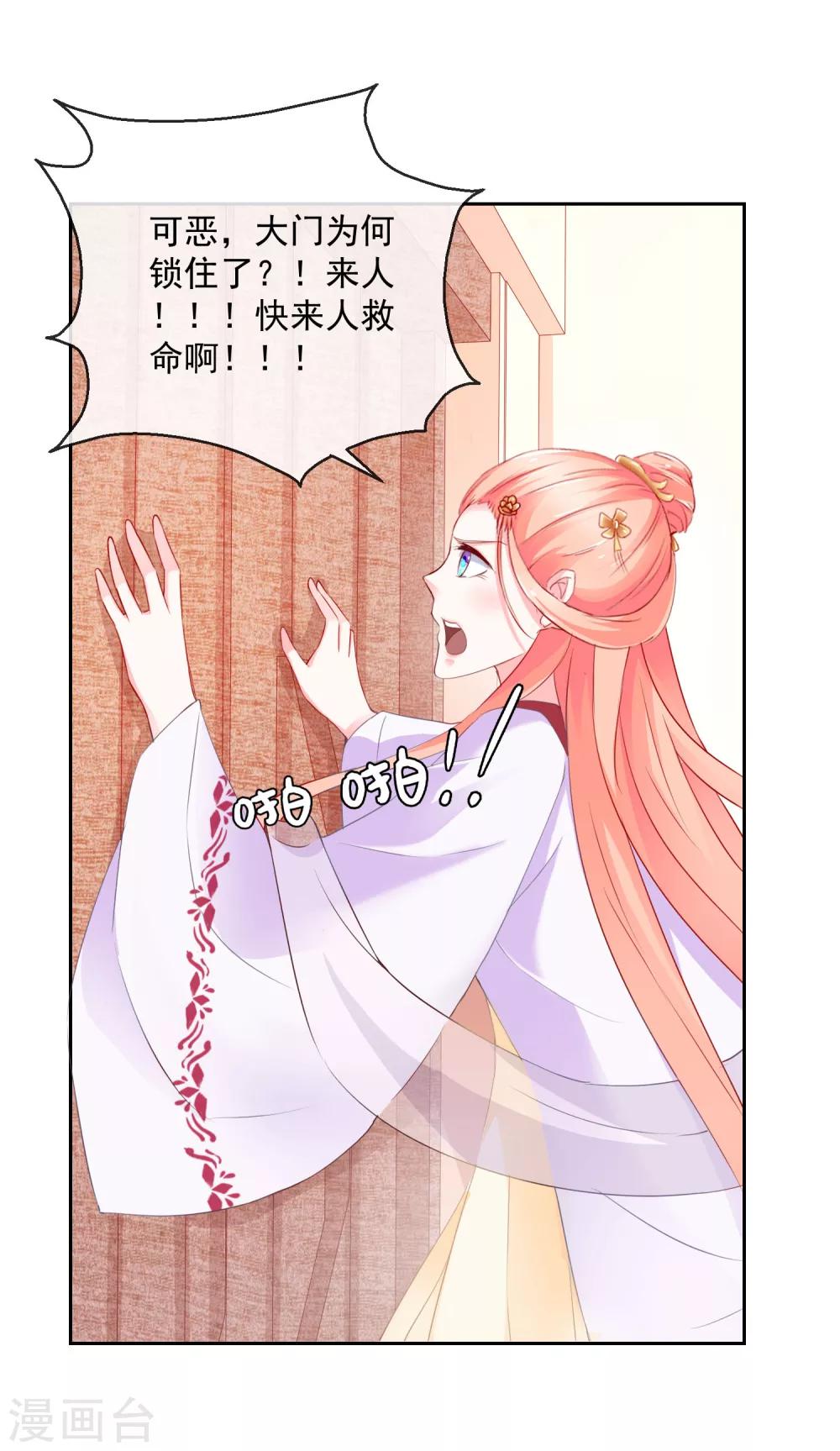 《盛世无垢冷傲皇后请自重》第11话 孑然一身 第13页
