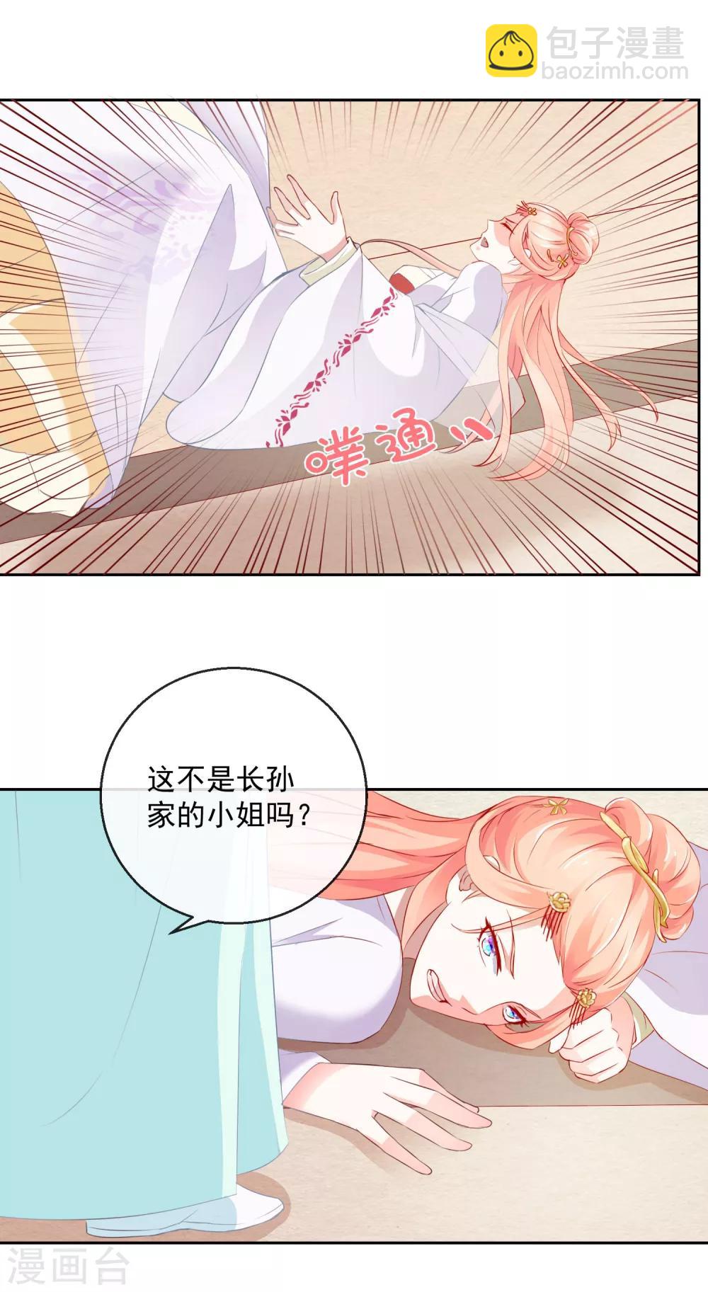 《盛世无垢冷傲皇后请自重》第11话 孑然一身 第16页