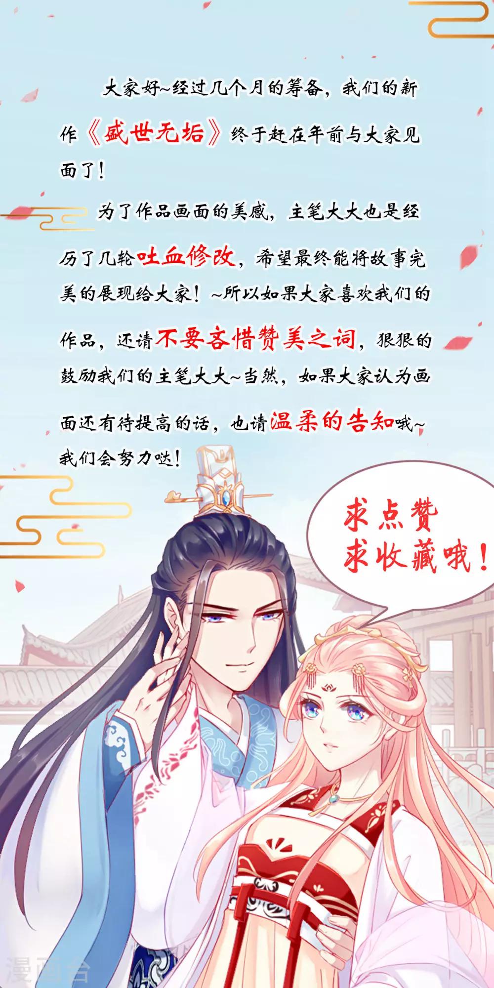 《盛世无垢冷傲皇后请自重》第11话 孑然一身 第18页