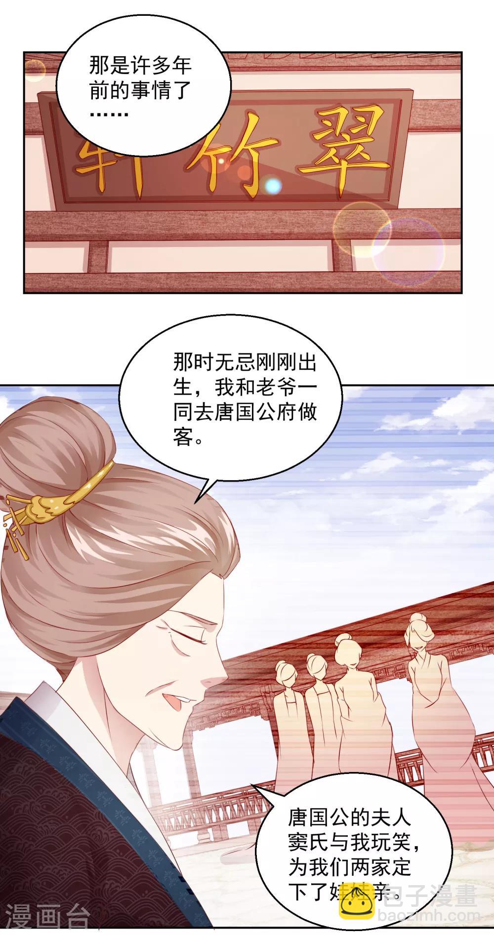 《盛世无垢冷傲皇后请自重》第11话 孑然一身 第2页