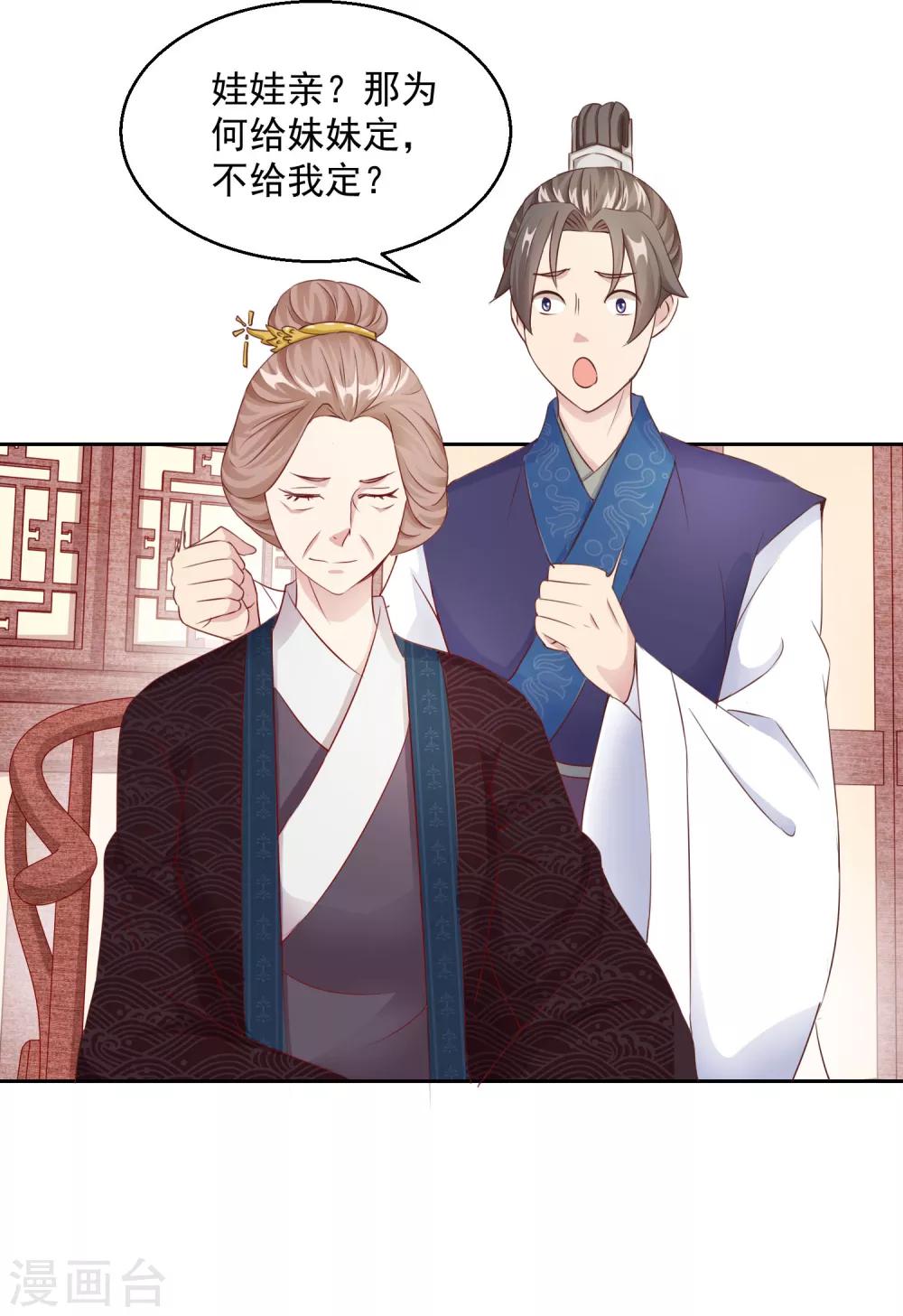 《盛世无垢冷傲皇后请自重》第11话 孑然一身 第3页