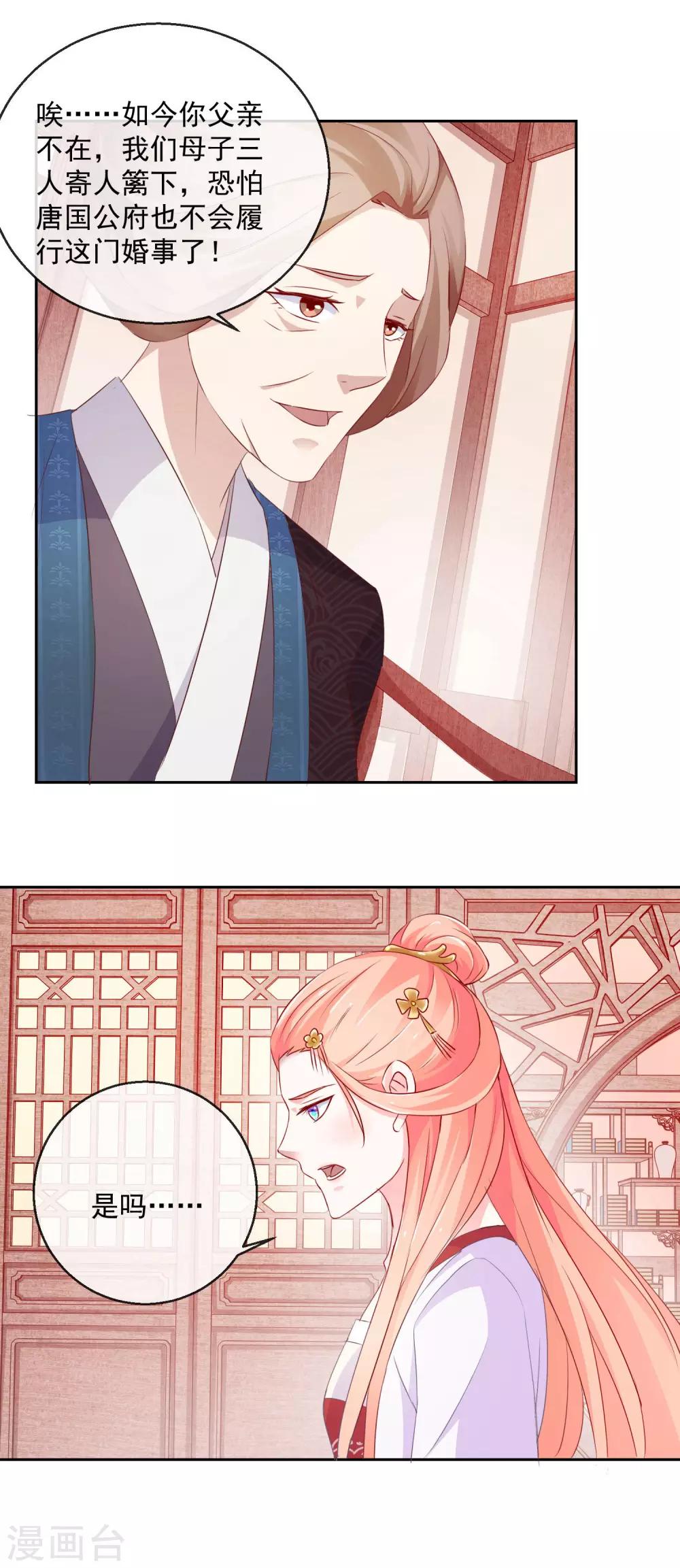 《盛世无垢冷傲皇后请自重》第11话 孑然一身 第6页