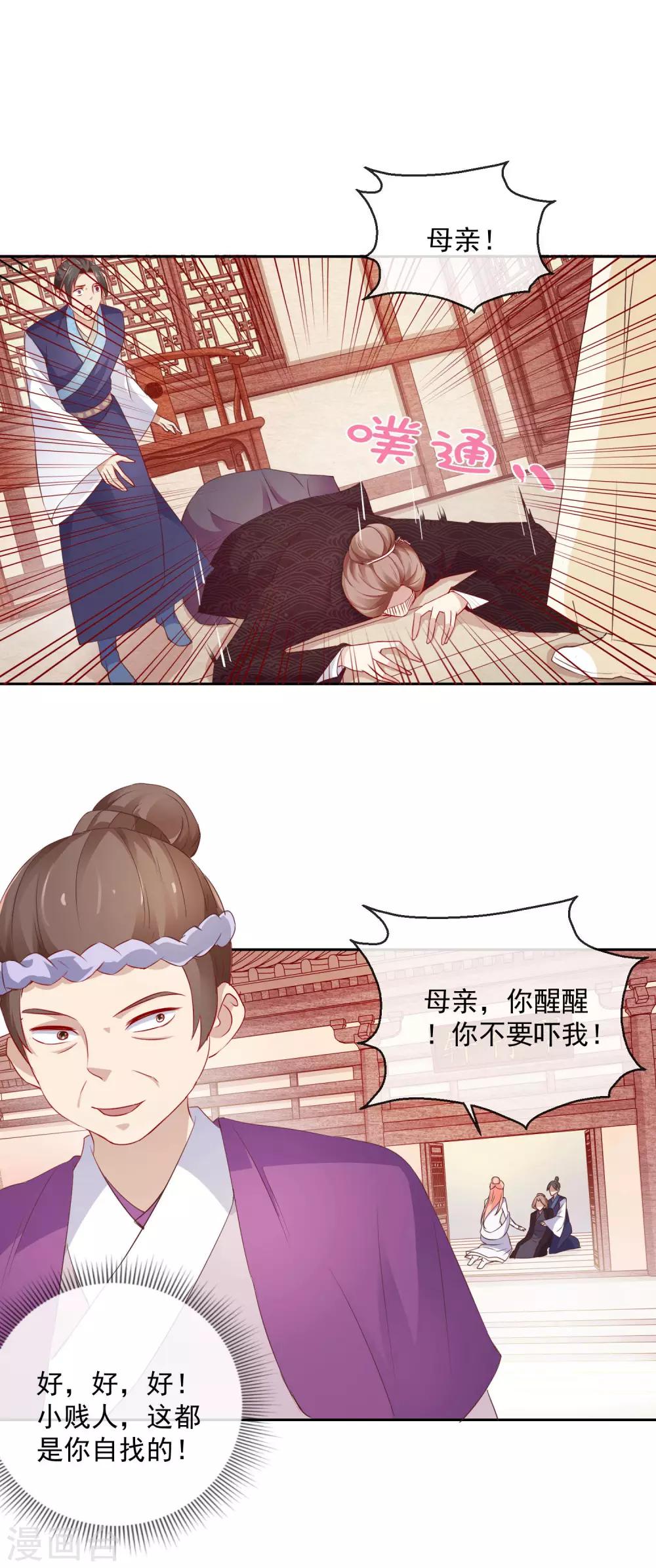 《盛世无垢冷傲皇后请自重》第11话 孑然一身 第7页